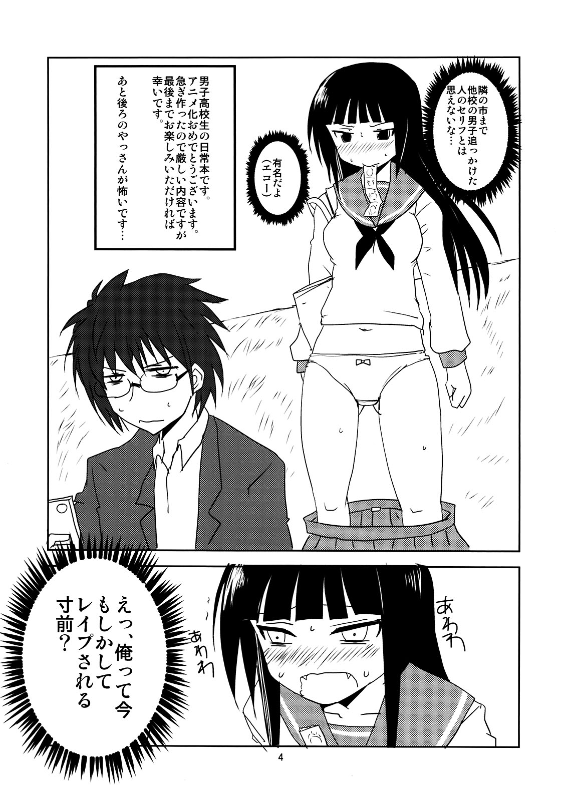 Joshikousei no Hinichijou page 4 full