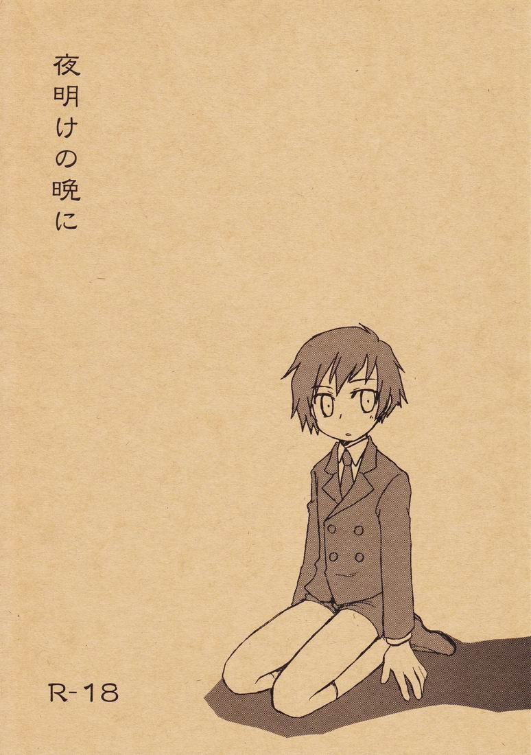 Yoake no Ban ni page 1 full