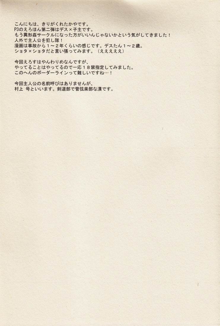 Yoake no Ban ni page 3 full