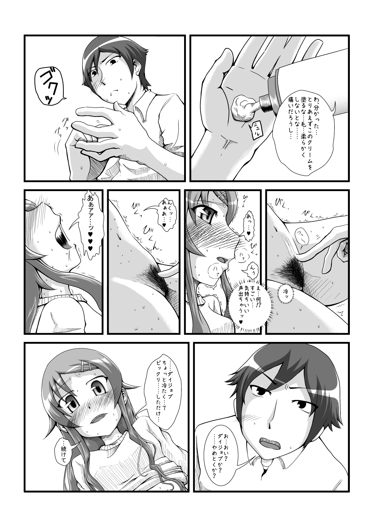 Ore no Imouto ga Konnna Koto Tanomu Wake Nai page 10 full