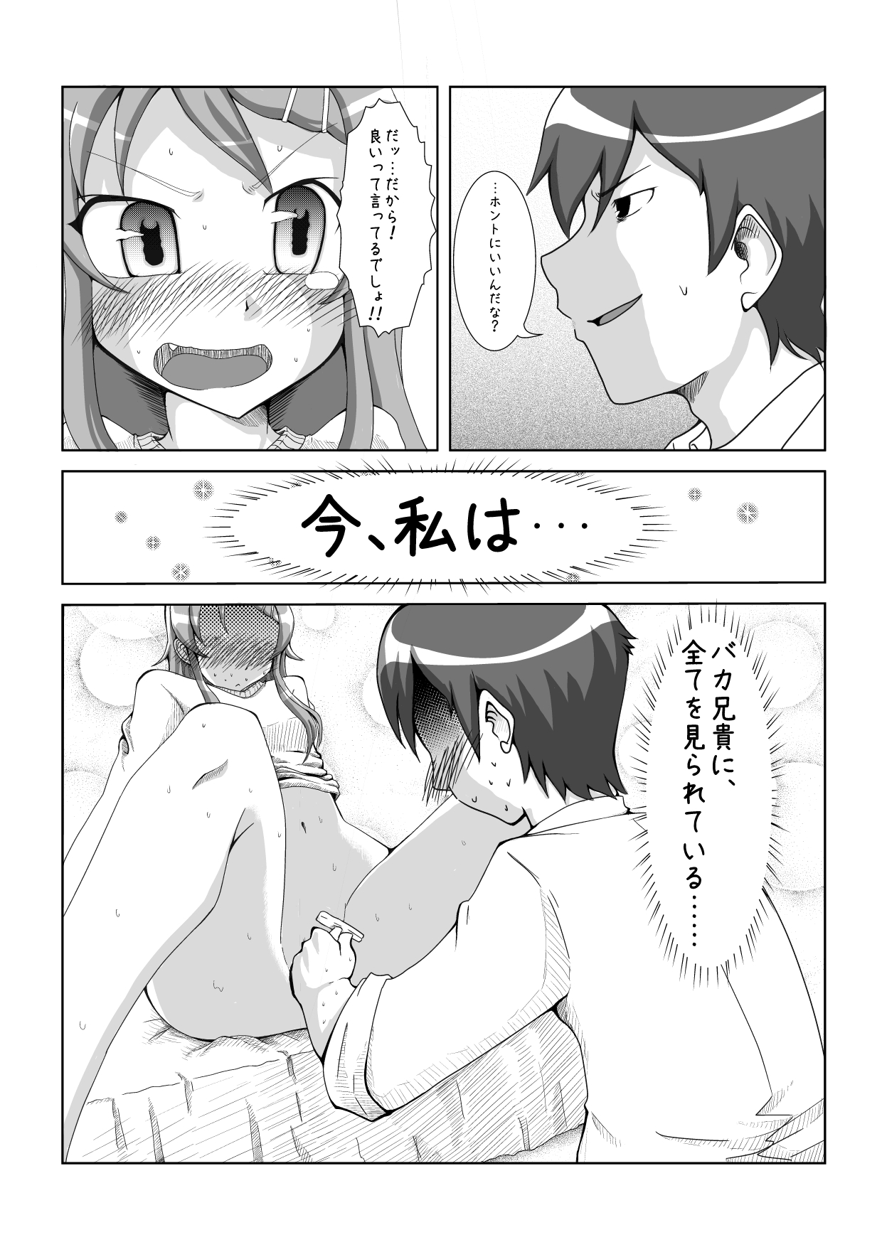 Ore no Imouto ga Konnna Koto Tanomu Wake Nai page 2 full