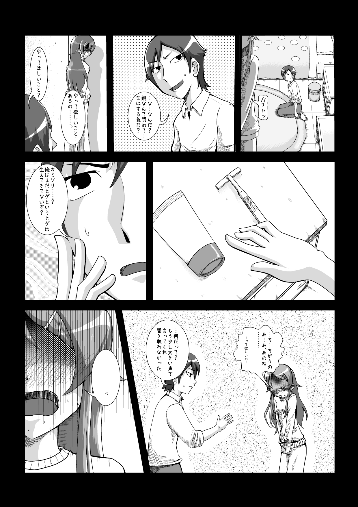 Ore no Imouto ga Konnna Koto Tanomu Wake Nai page 5 full