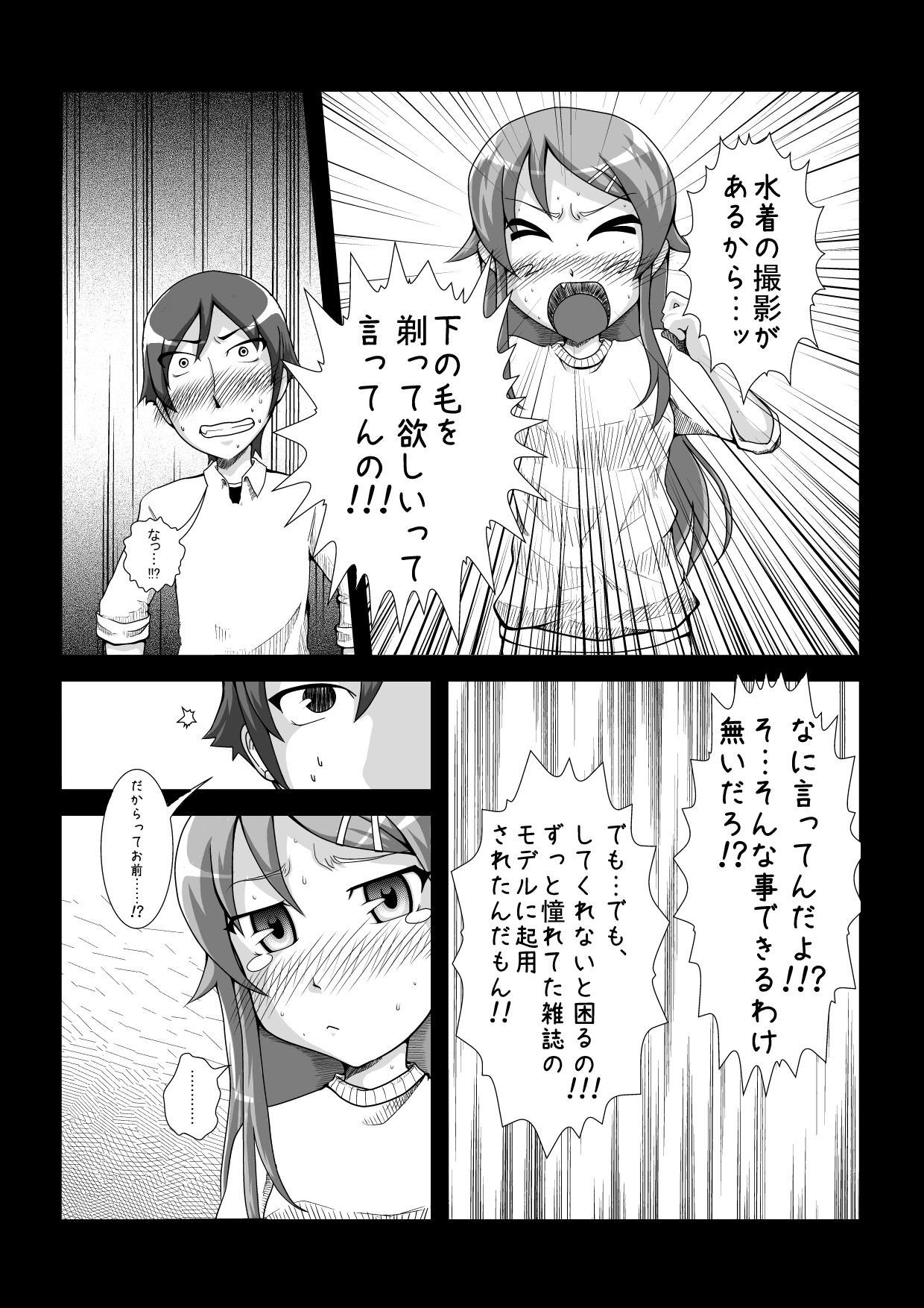 Ore no Imouto ga Konnna Koto Tanomu Wake Nai page 6 full