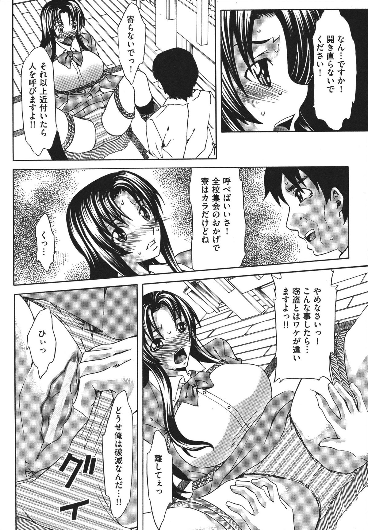 Chijoku no Sono page 10 full