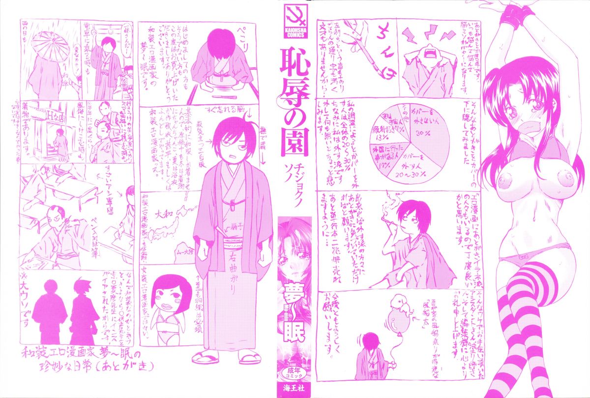 Chijoku no Sono page 4 full