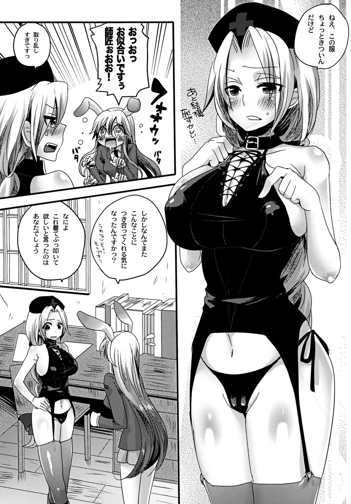 Shishou ga Shikotama S de M na Hon page 2 full