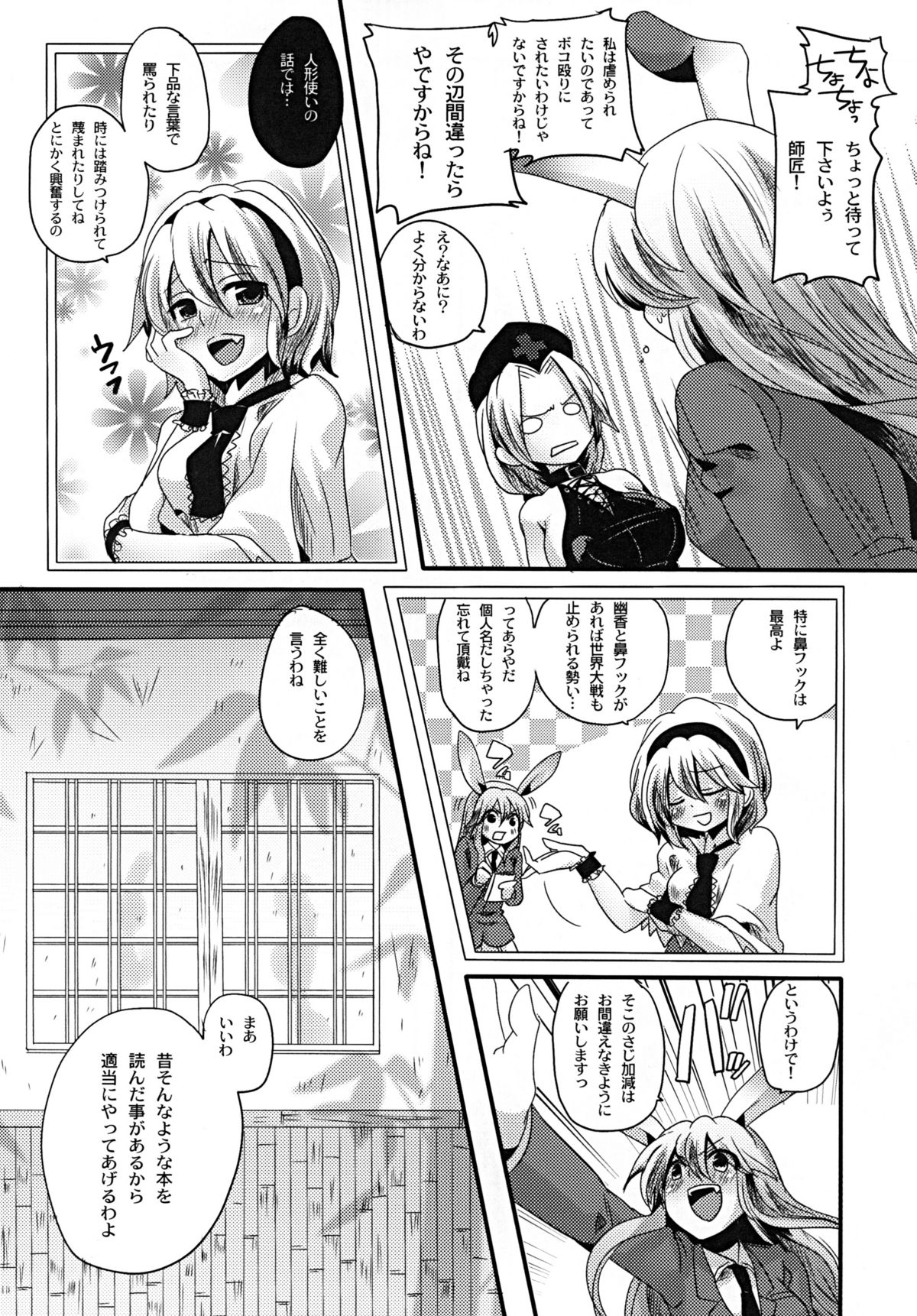 Shishou ga Shikotama S de M na Hon page 3 full