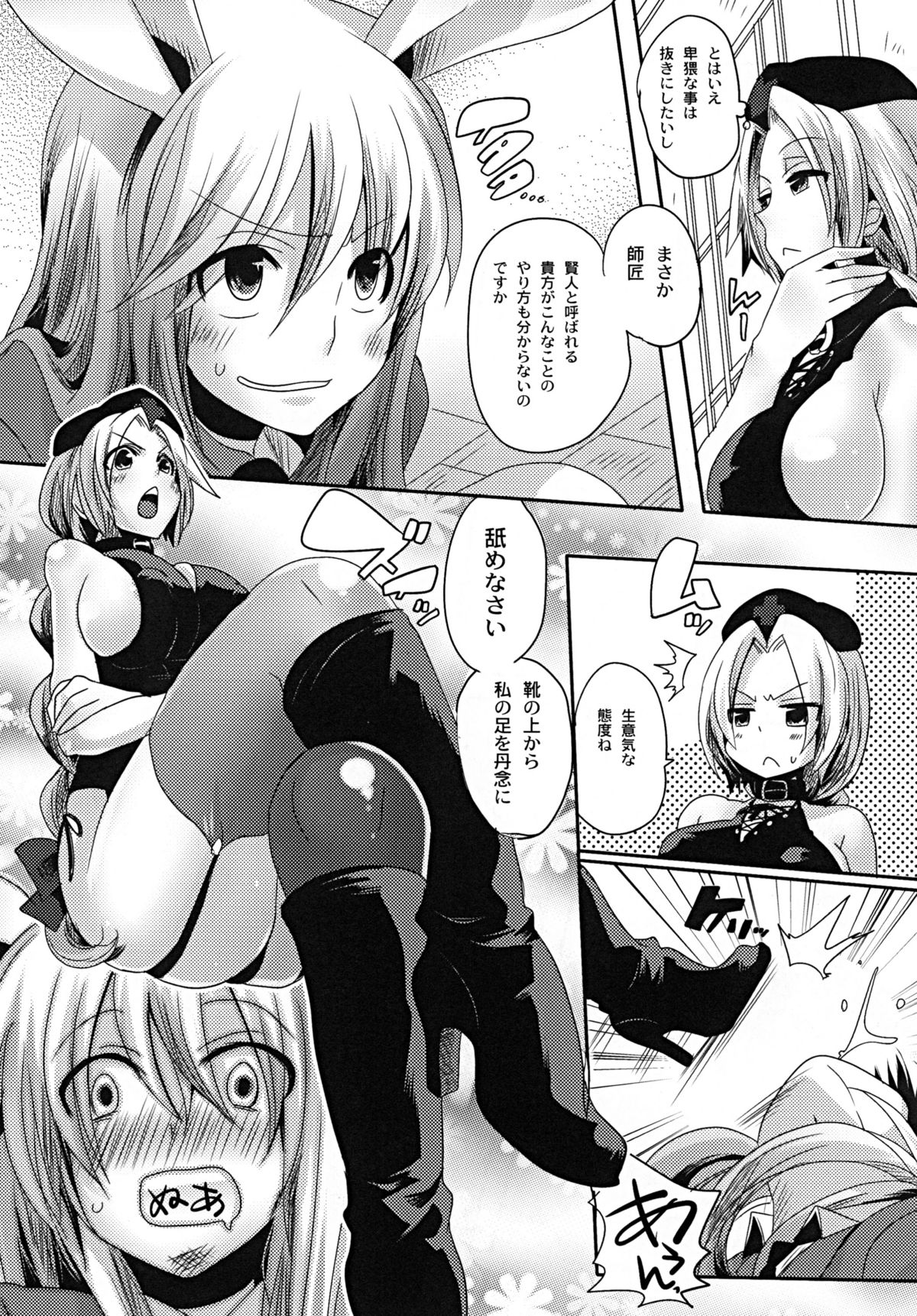 Shishou ga Shikotama S de M na Hon page 7 full