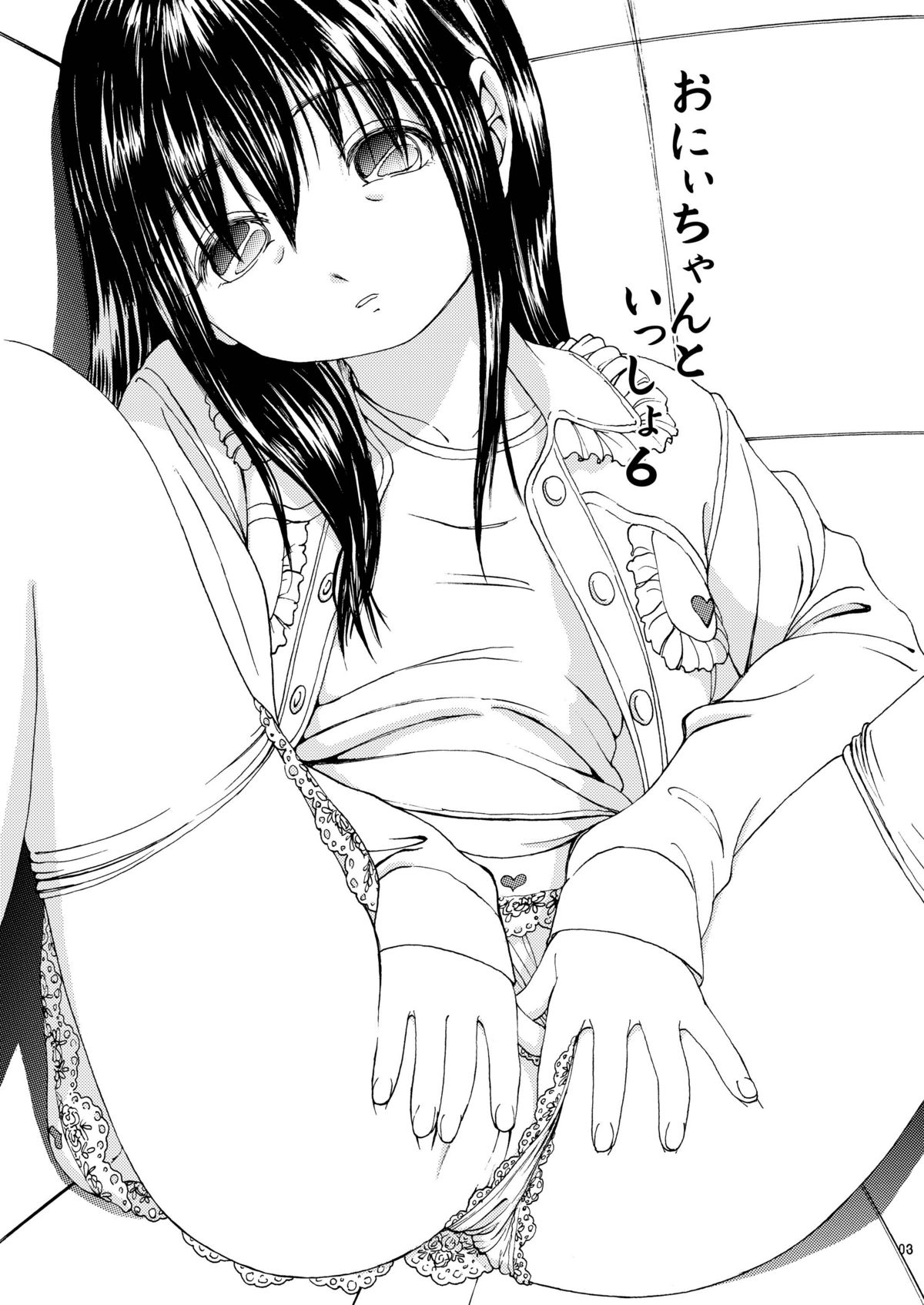 Onii-chan to Isshou 6 page 4 full