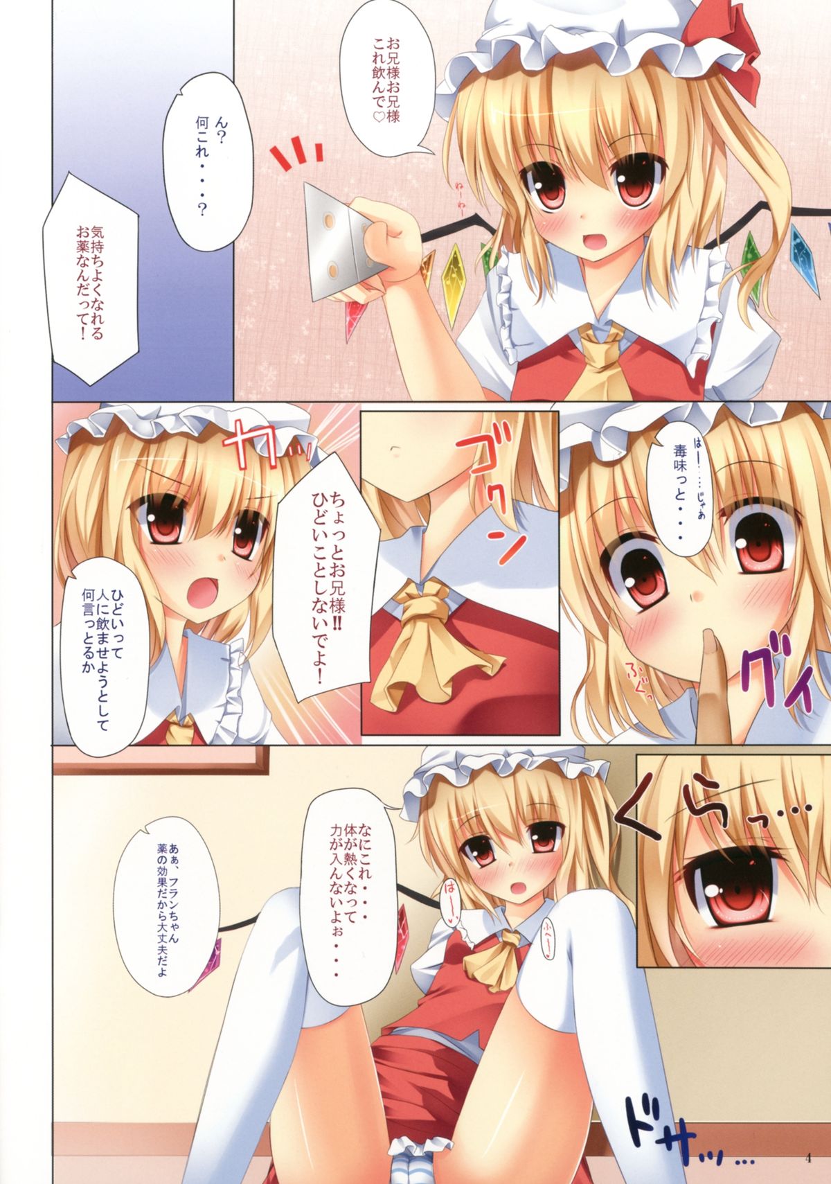 Ichatoro Flan!! page 6 full