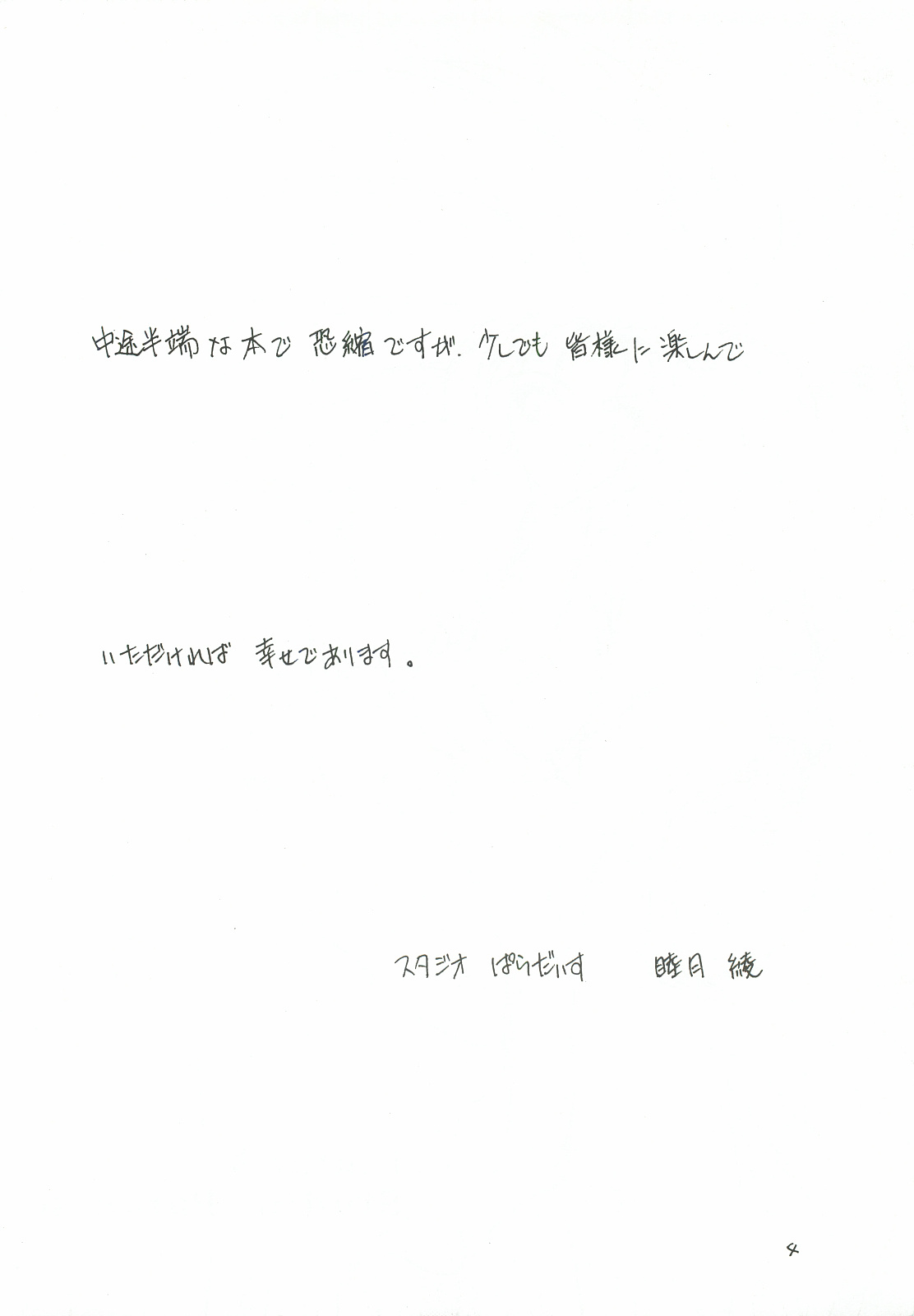 DEFLORATION page 3 full