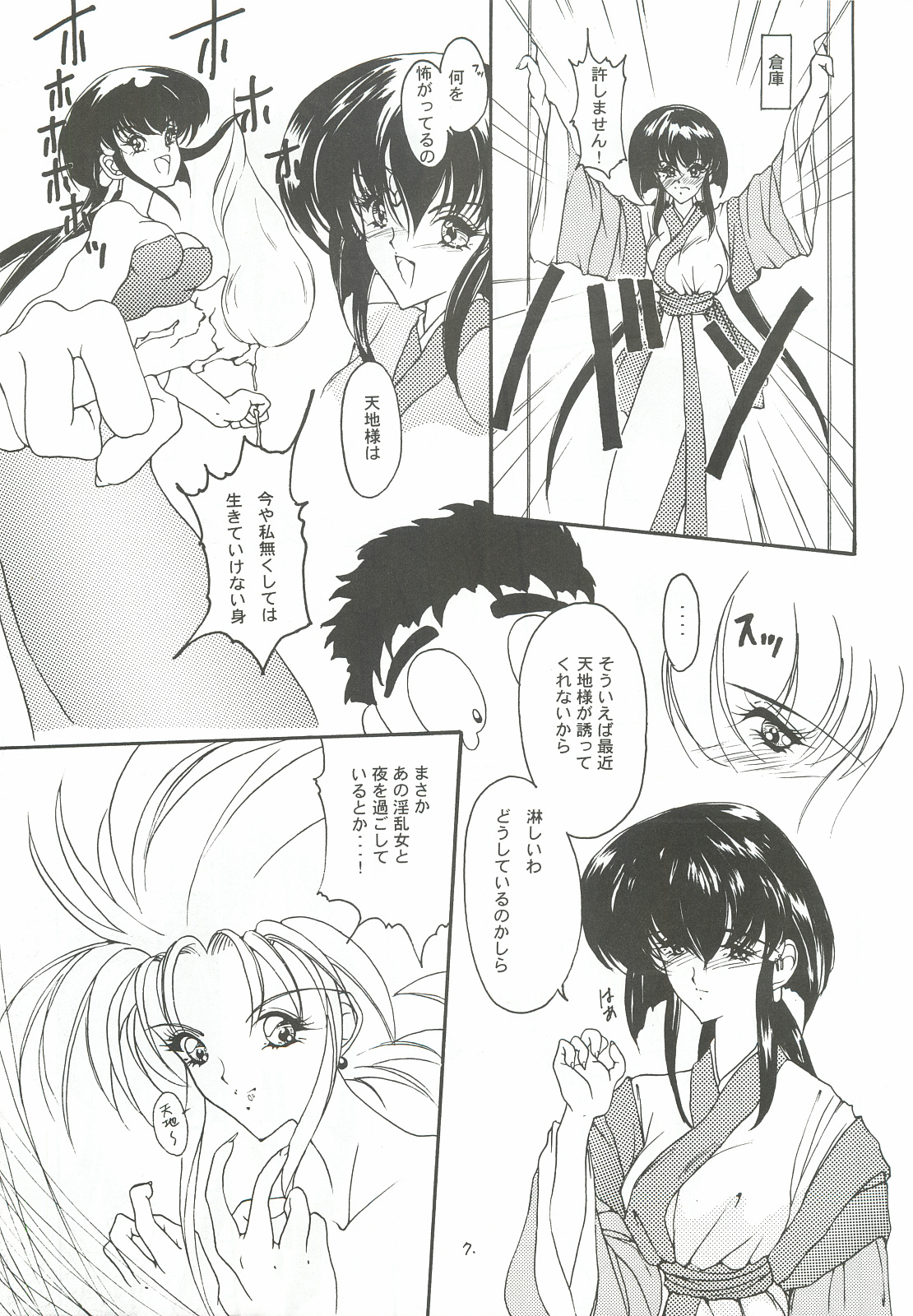 DEFLORATION page 6 full