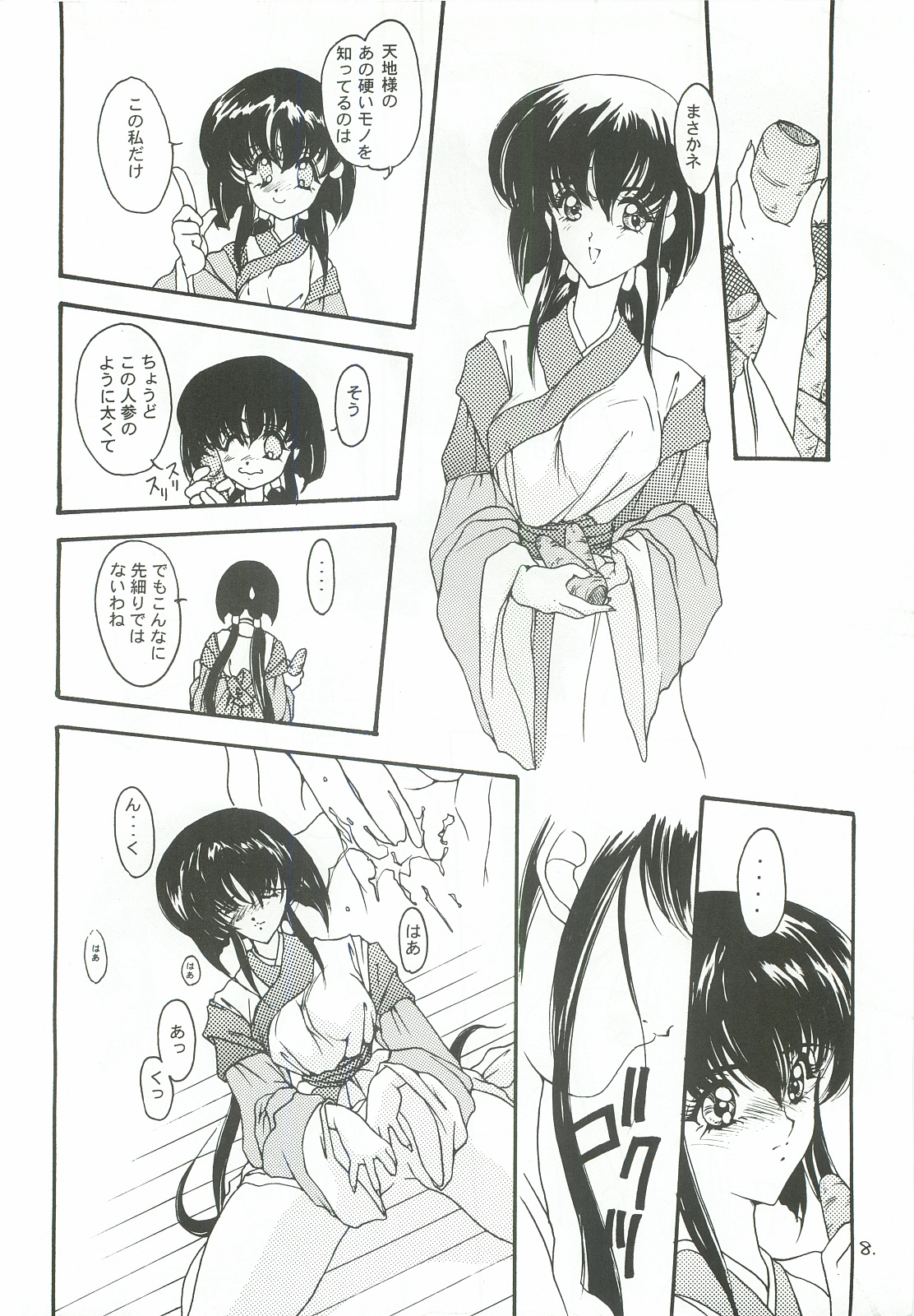 DEFLORATION page 7 full