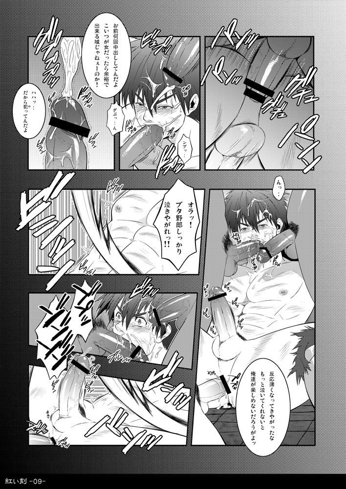Akai Koku - YS SEVEN page 10 full