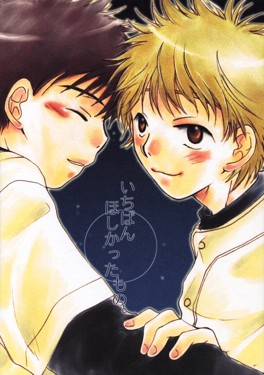 Ichiban Hoshikatta mono page 1 full