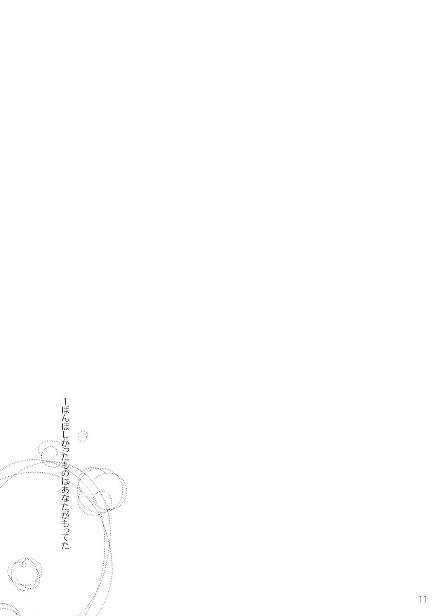 Ichiban Hoshikatta mono page 10 full