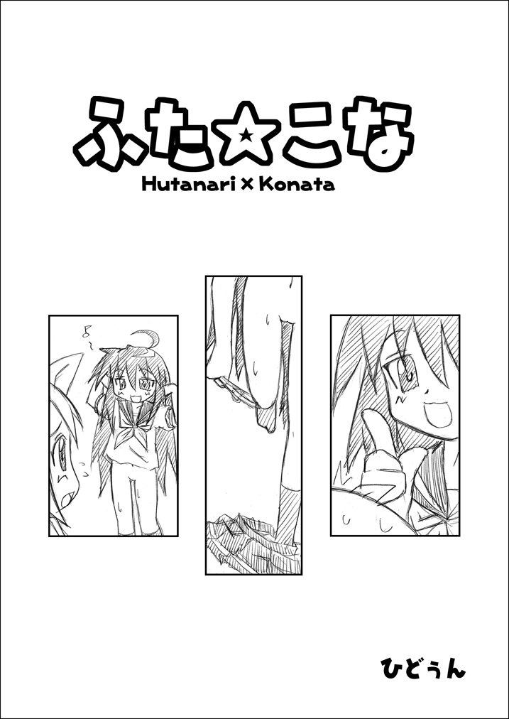 Hutanari X Konata page 1 full