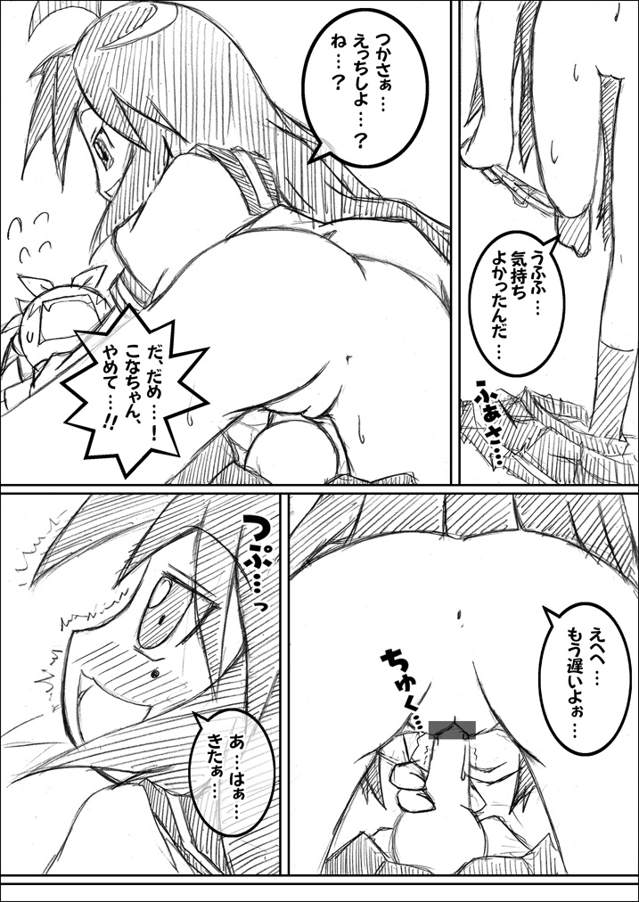 Hutanari X Konata page 5 full