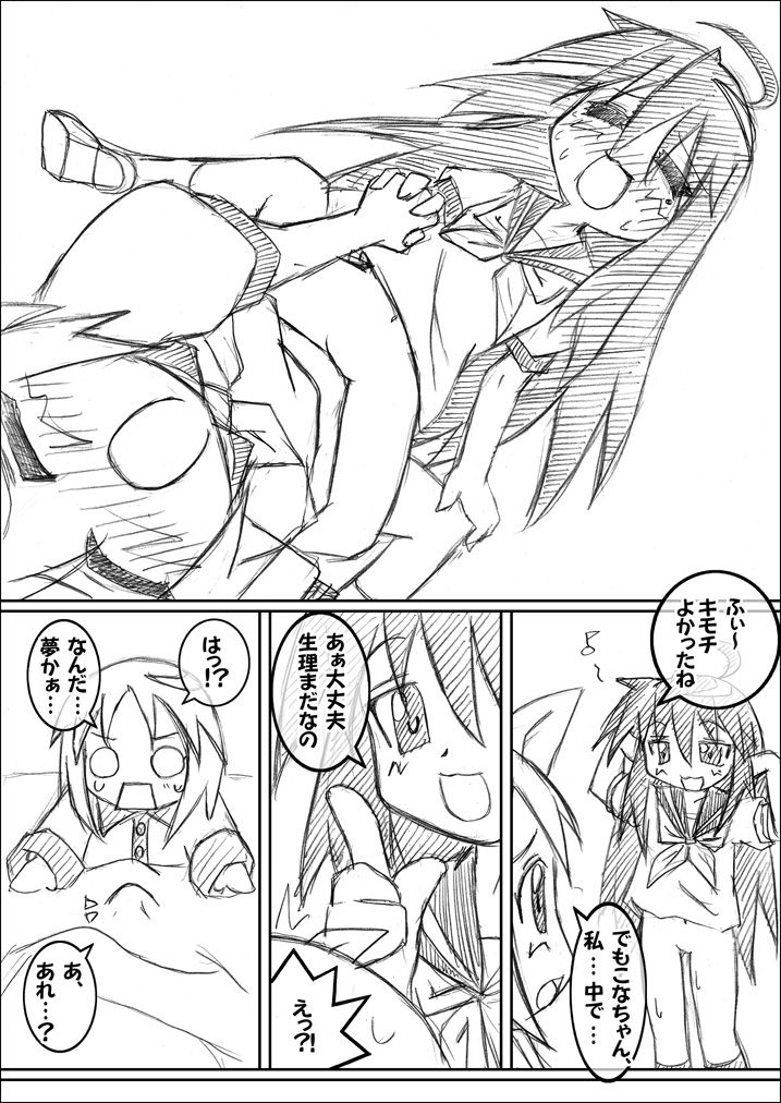 Hutanari X Konata page 7 full
