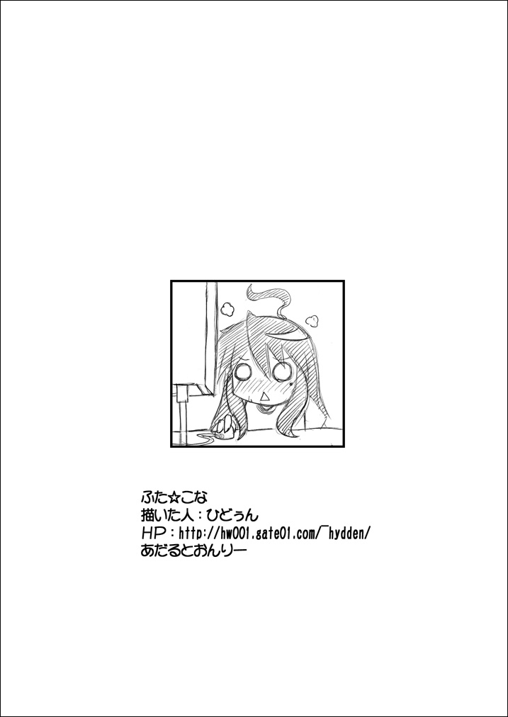 Hutanari X Konata page 8 full