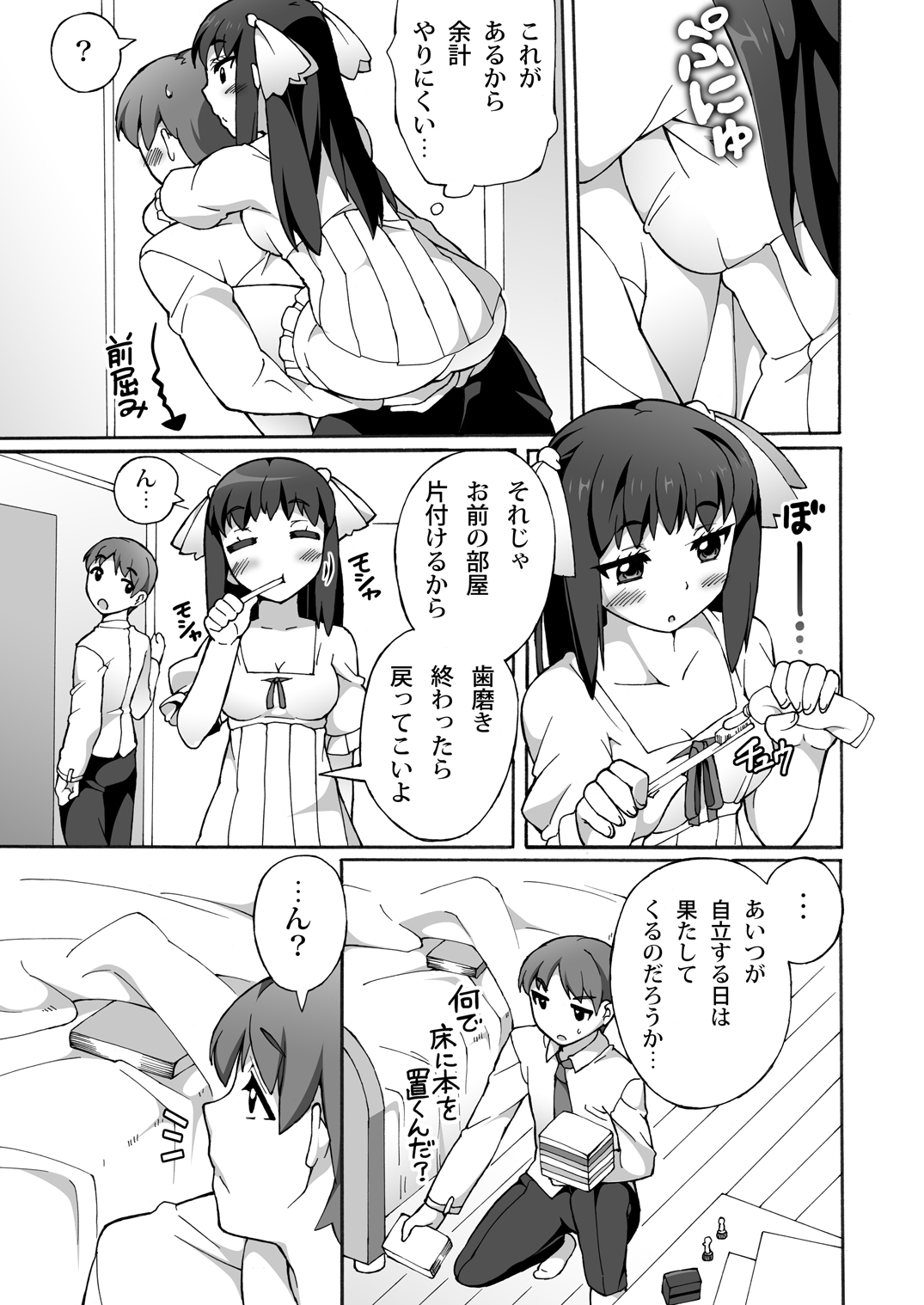 Osananajimi wa Hikikomori page 4 full