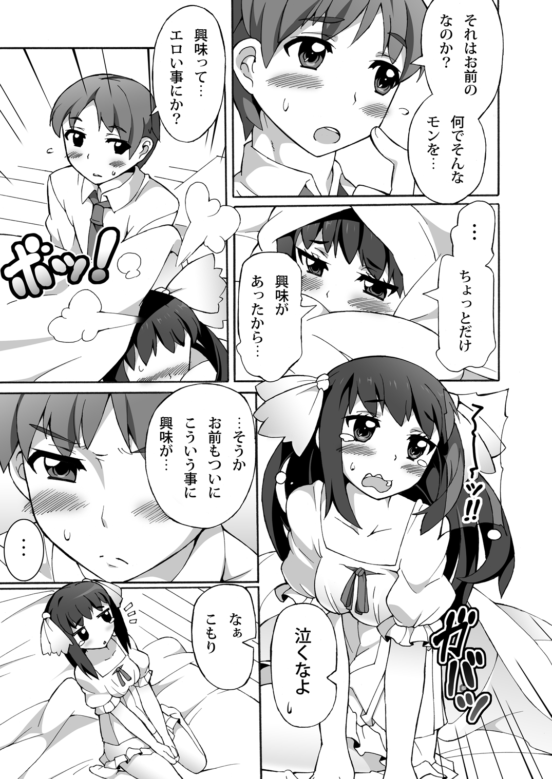 Osananajimi wa Hikikomori page 6 full