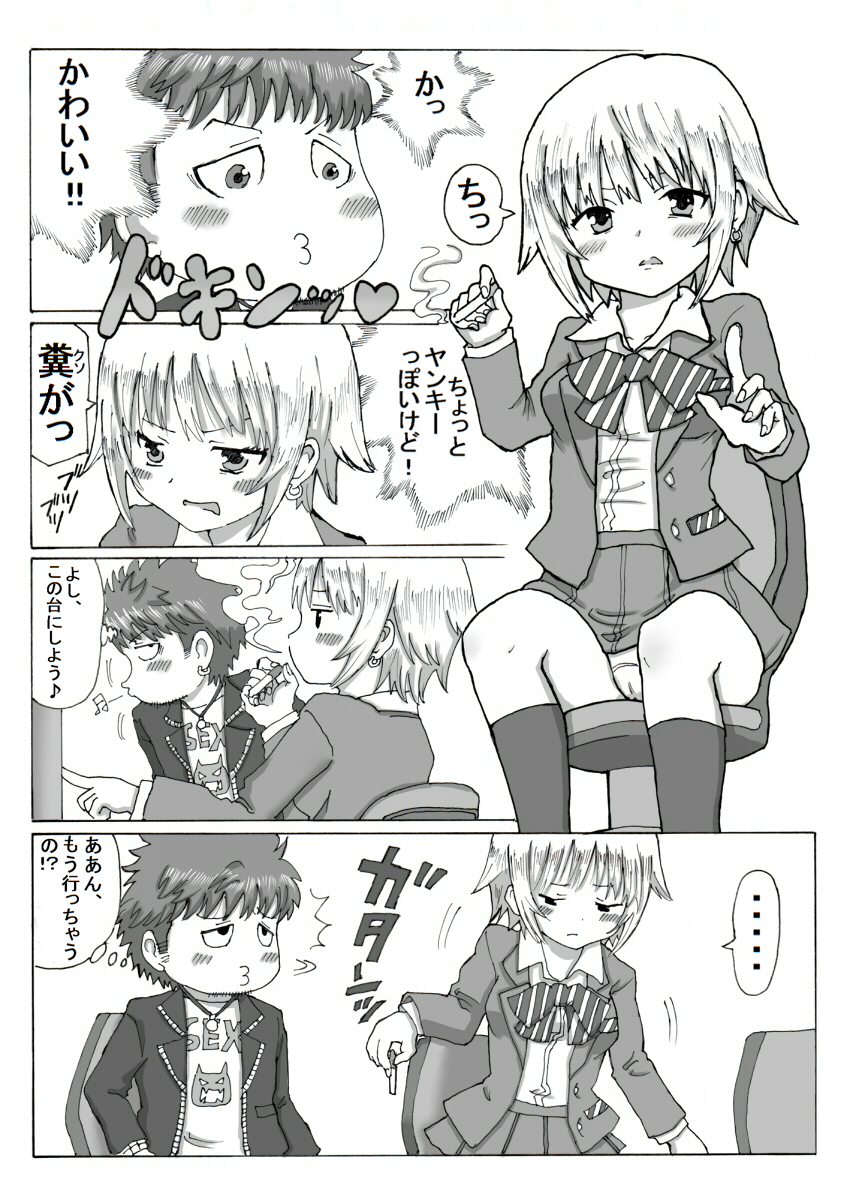 駒居☆PUNK page 3 full