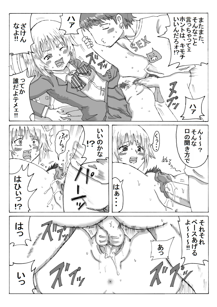 駒居☆PUNK page 7 full