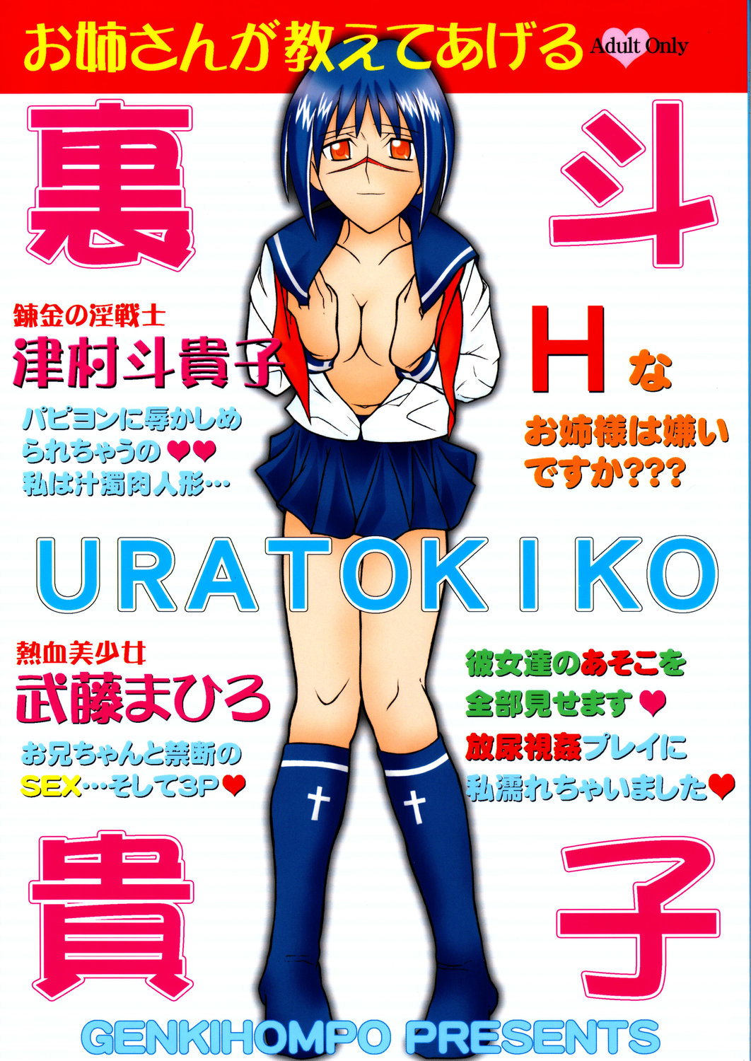 Ura Tokiko page 1 full