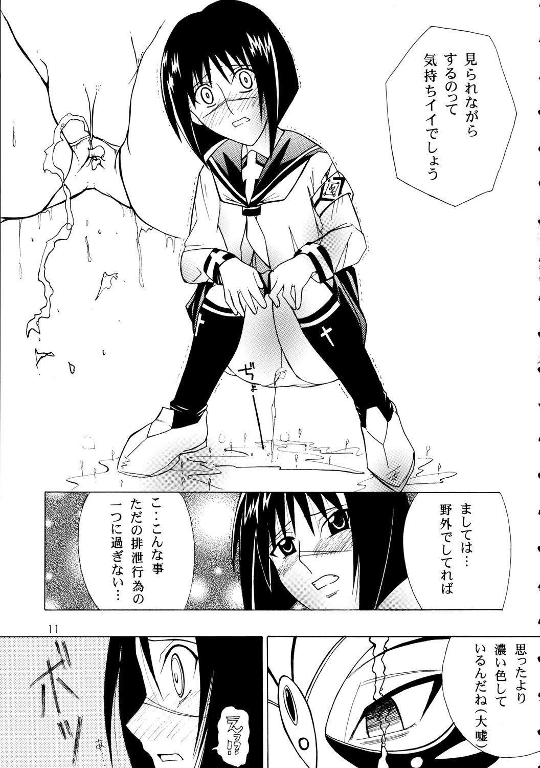 Ura Tokiko page 10 full