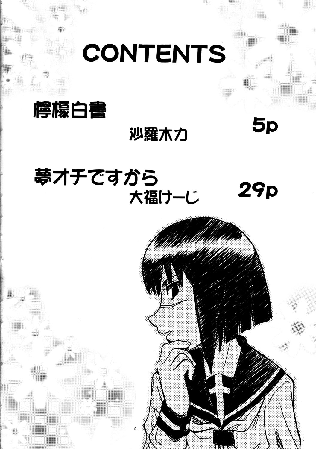 Ura Tokiko page 3 full