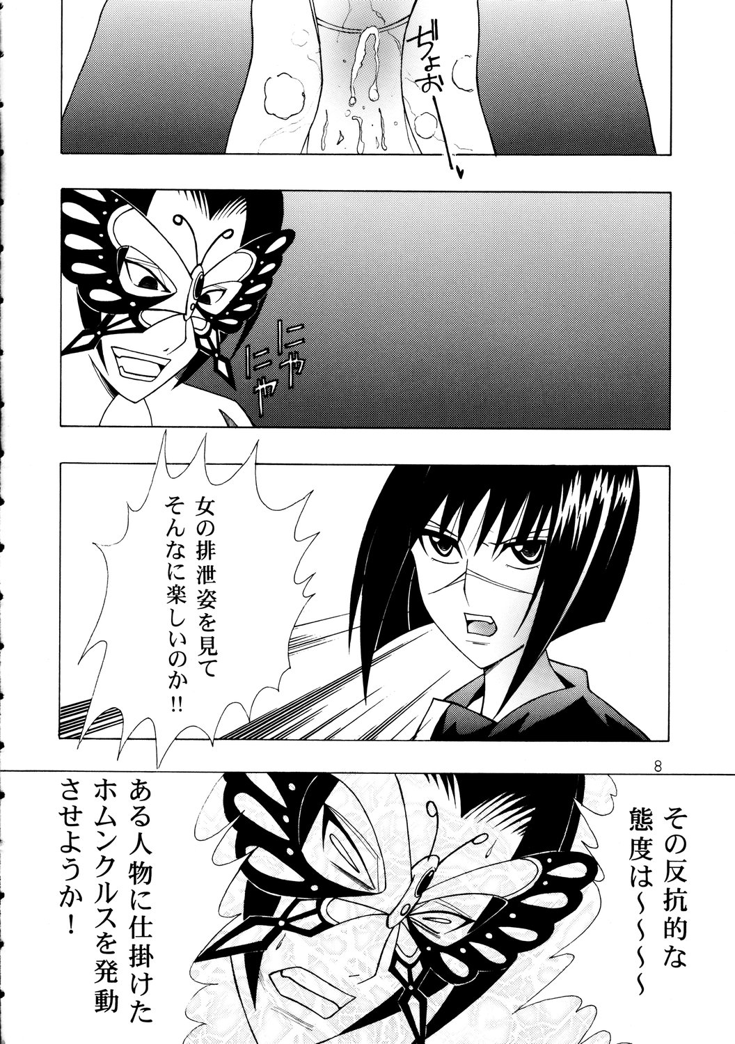 Ura Tokiko page 7 full