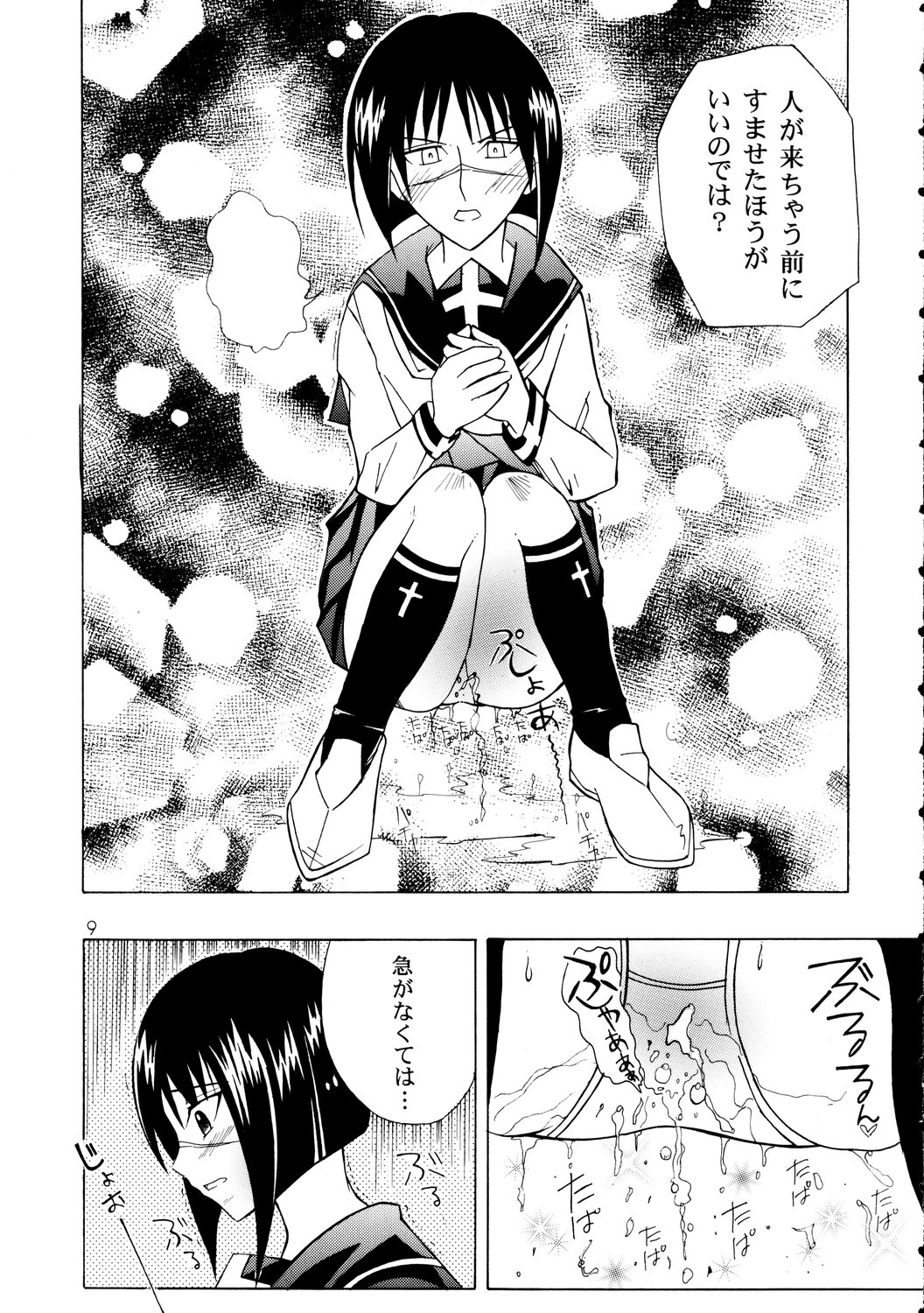 Ura Tokiko page 8 full