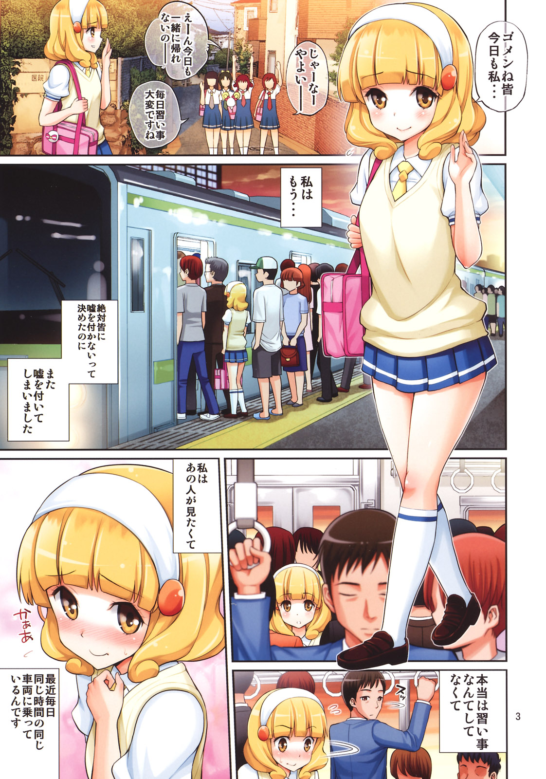 Yayoi-chan no Densha de Lovematio page 2 full