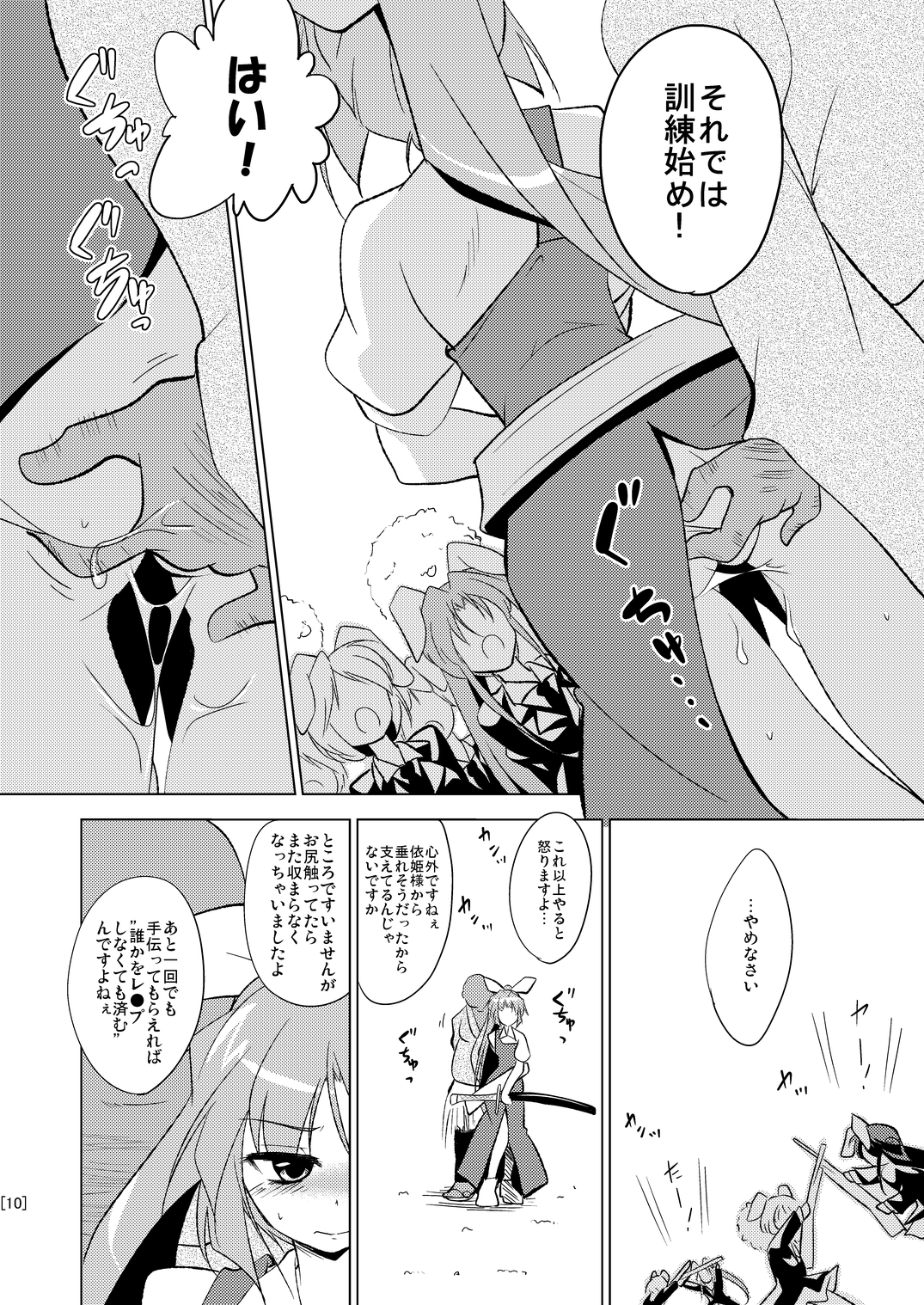 Hime Otoshi3 page 10 full