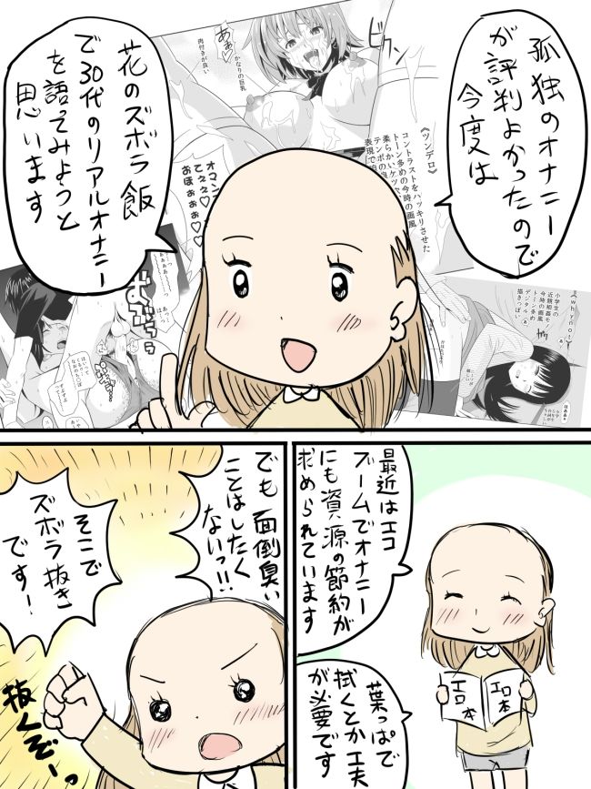 禿のズボラ抜き page 2 full