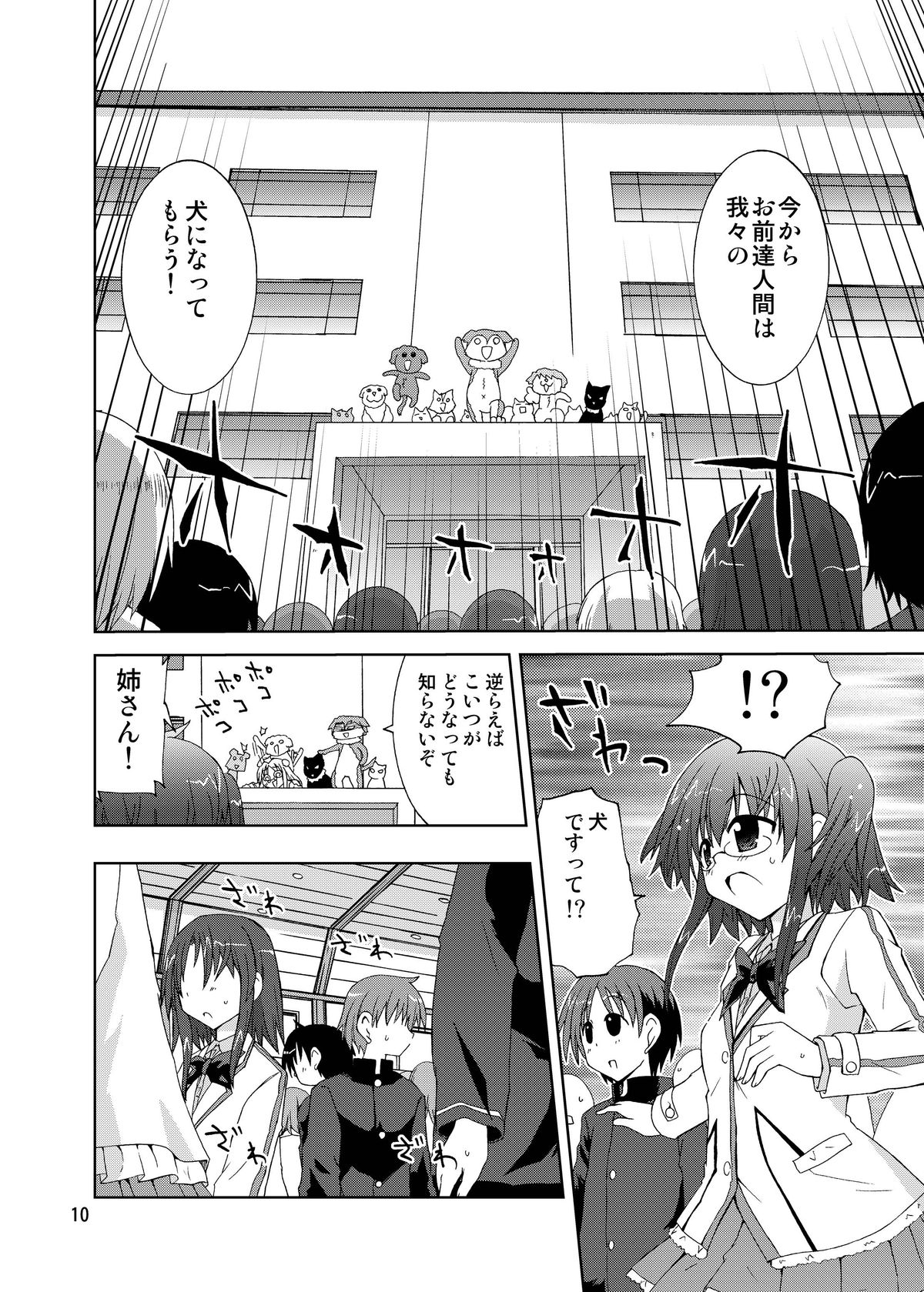 Suihei Kiki no "Mika ni Mikahara - Remake" ~Mika ni Inu no Sekai~ page 10 full
