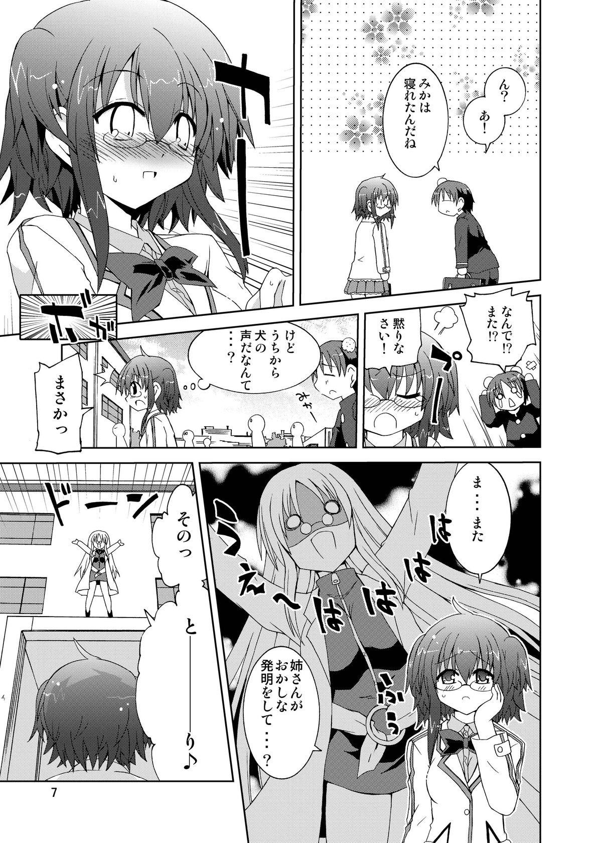 Suihei Kiki no "Mika ni Mikahara - Remake" ~Mika ni Inu no Sekai~ page 7 full