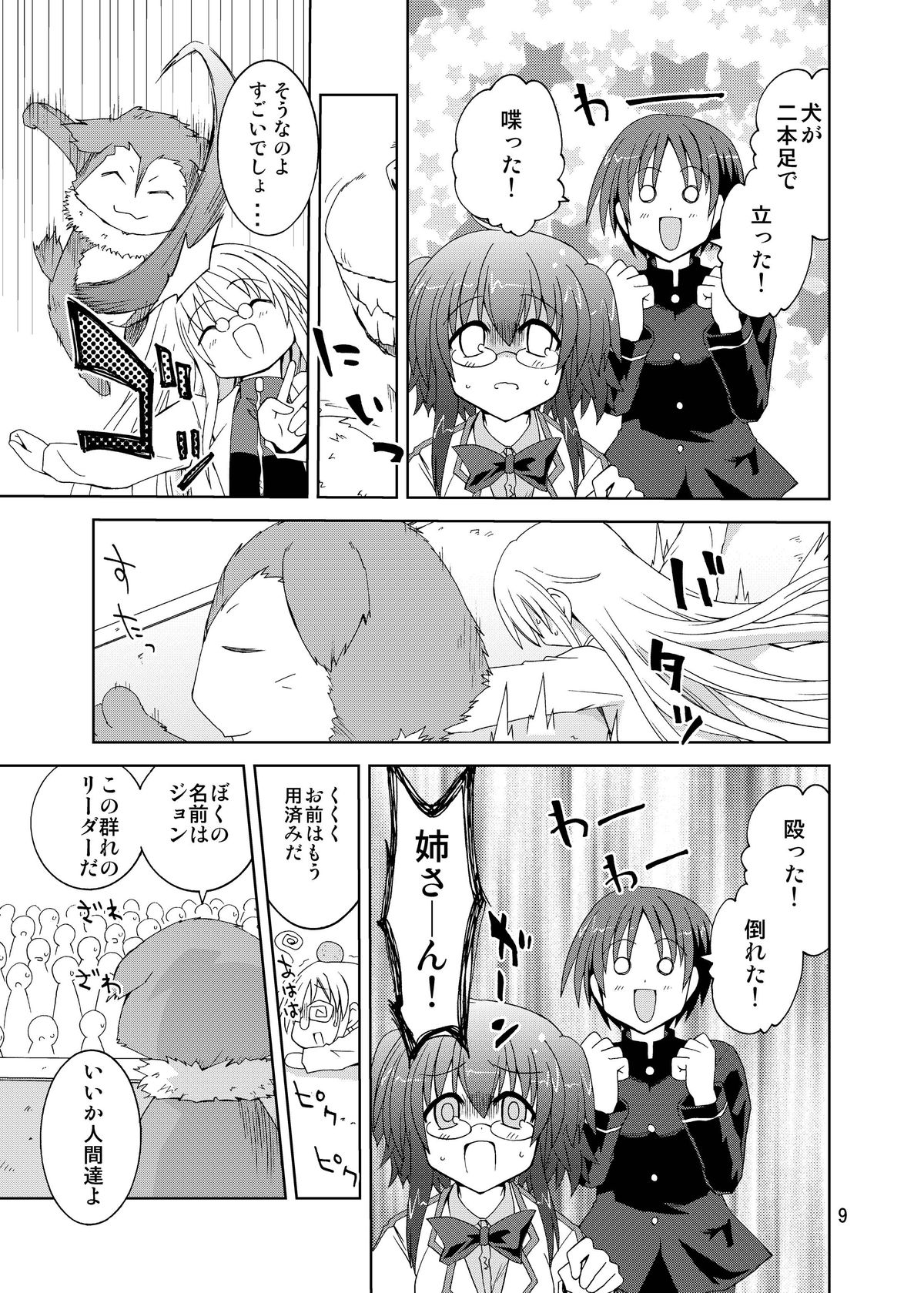 Suihei Kiki no "Mika ni Mikahara - Remake" ~Mika ni Inu no Sekai~ page 9 full