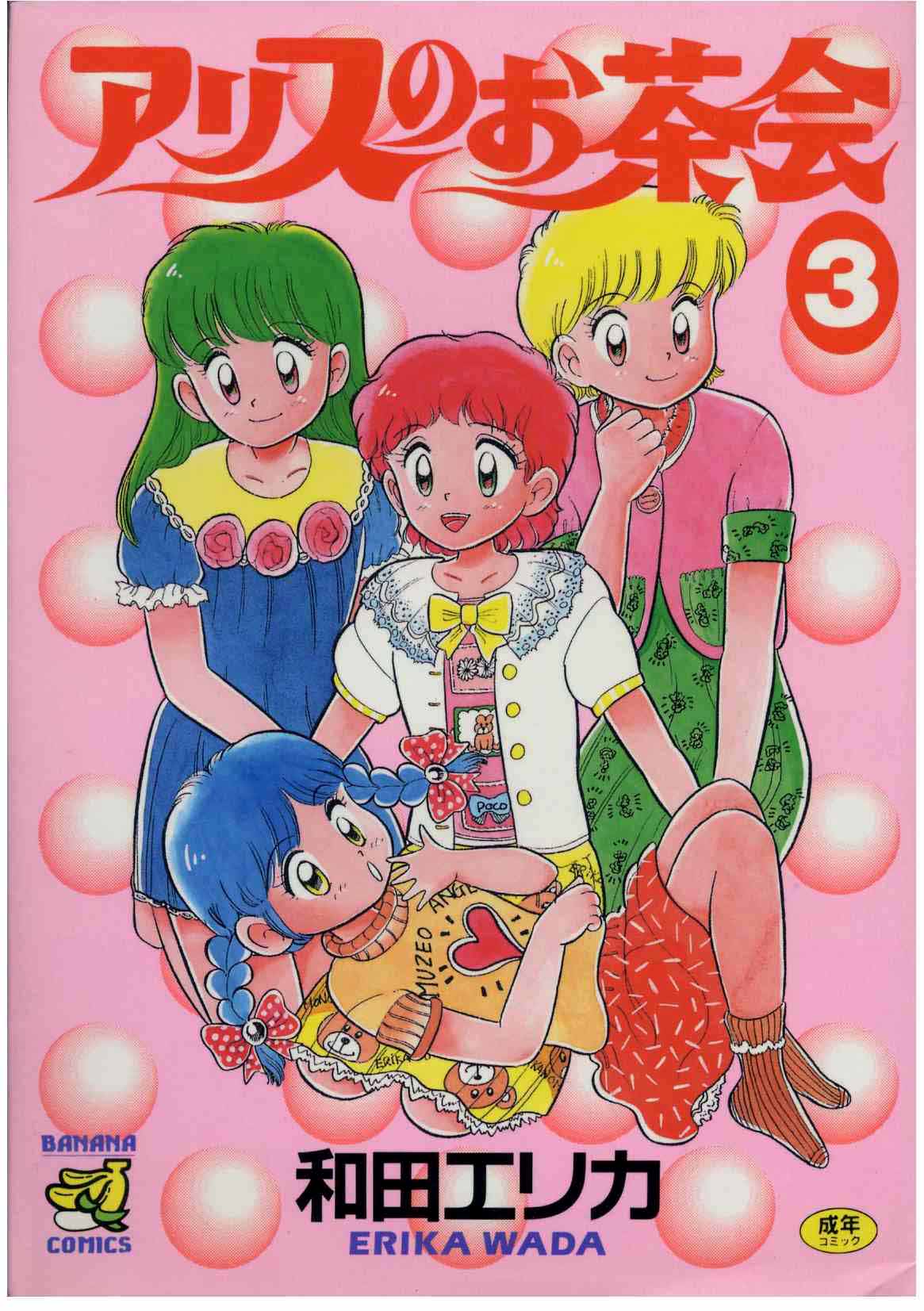 Alice no Ochakai 3 page 1 full