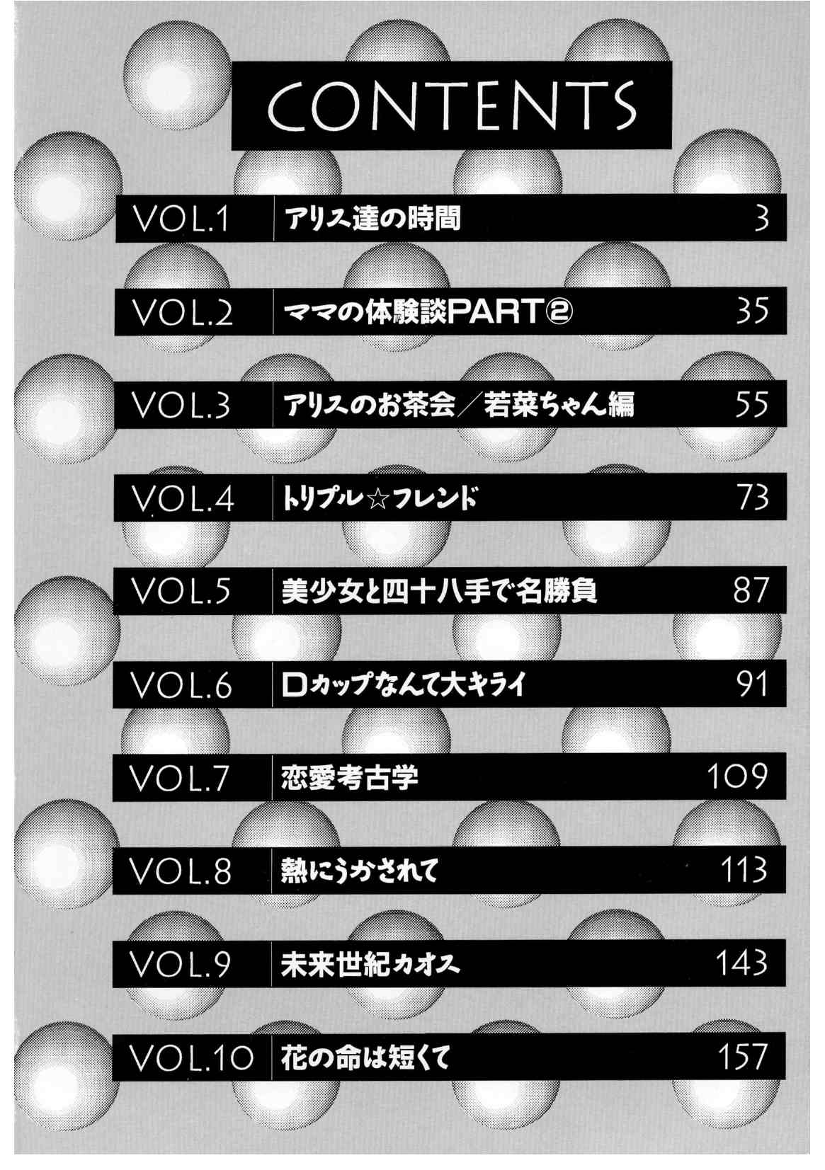 Alice no Ochakai 3 page 6 full