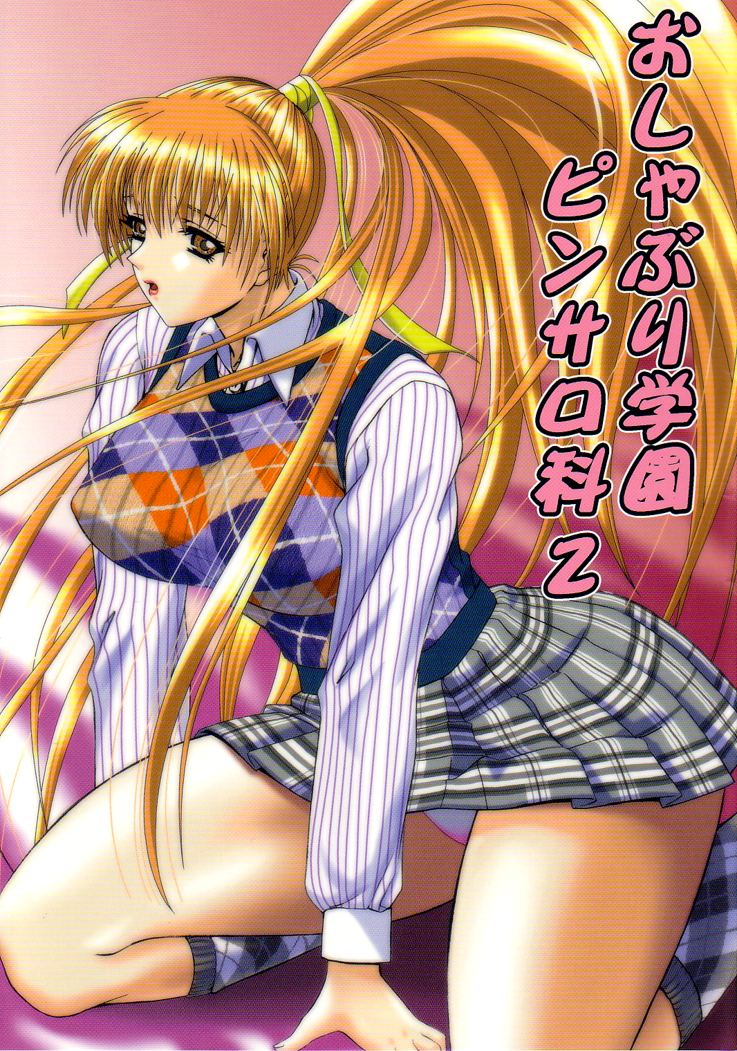 Oshaburi Gakuen PinSalo-ka 2 page 1 full
