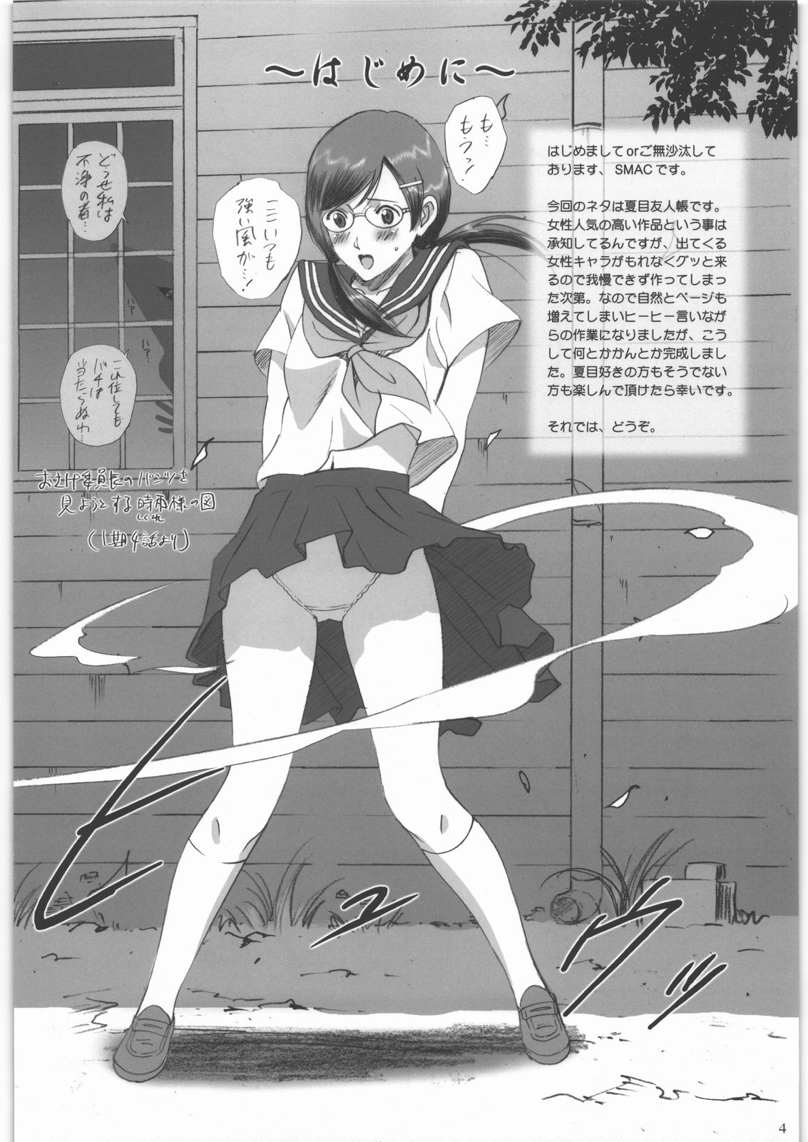 Natsume Nyonintyou page 3 full