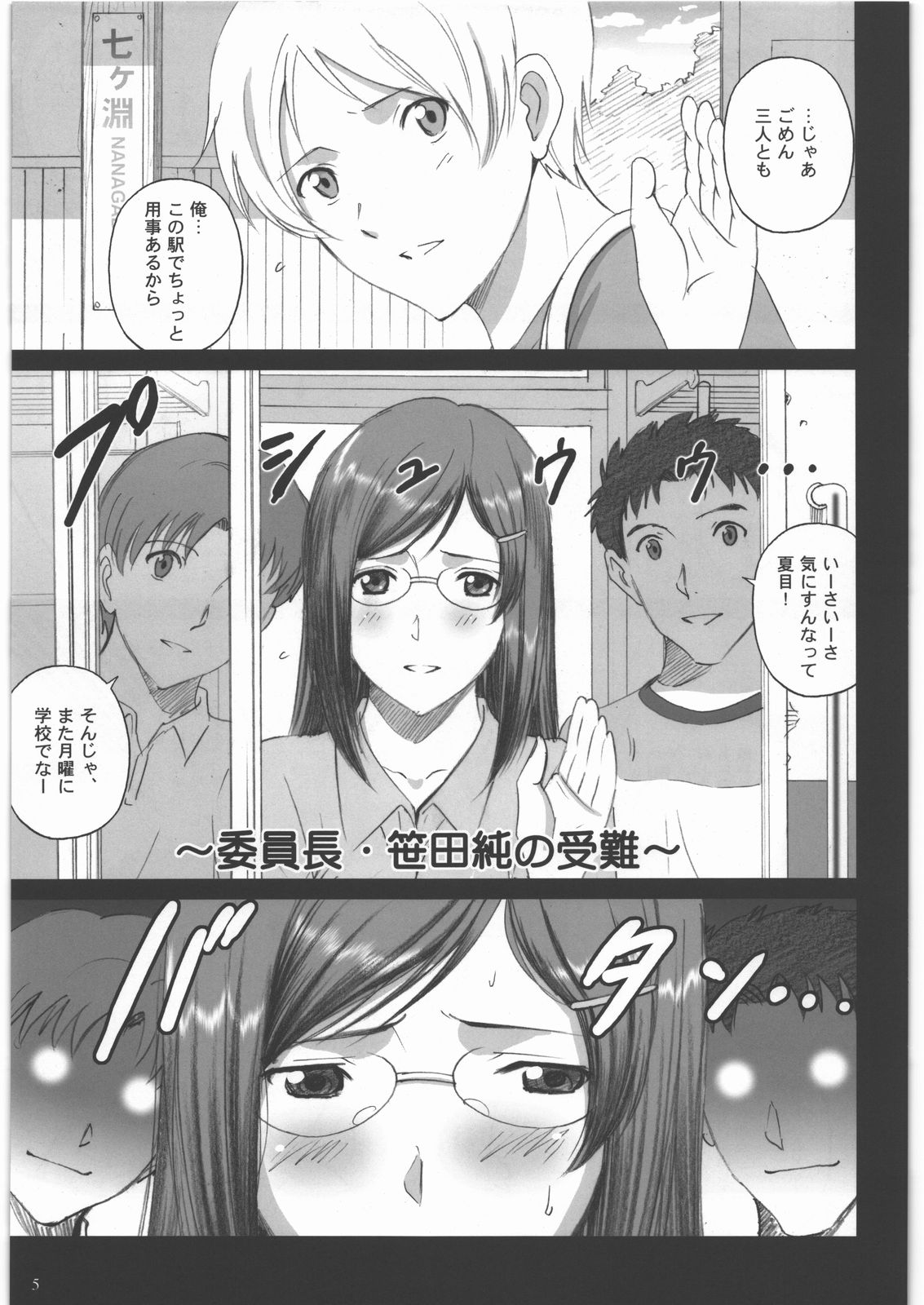 Natsume Nyonintyou page 4 full