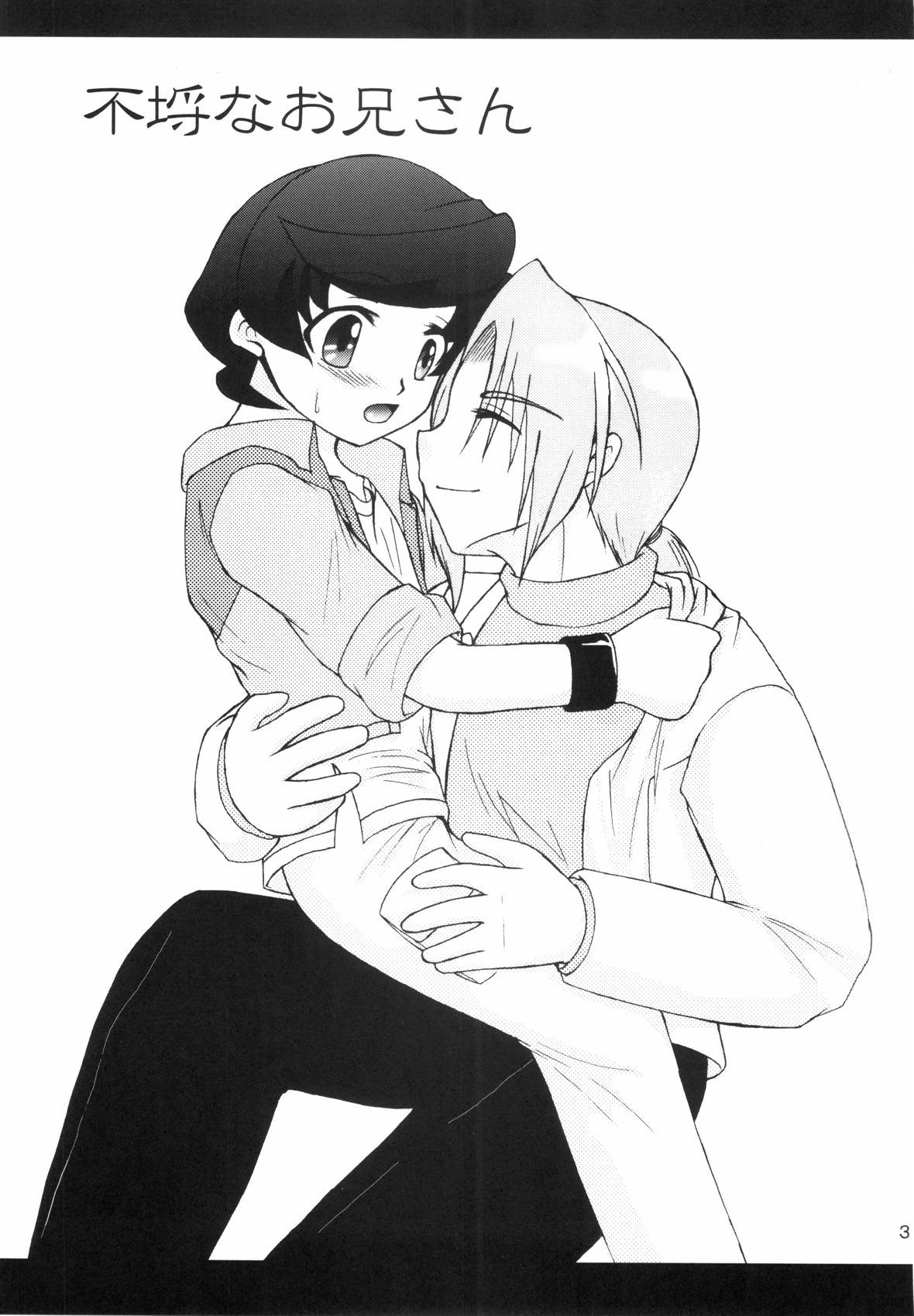 Furachi na Onii-san page 2 full