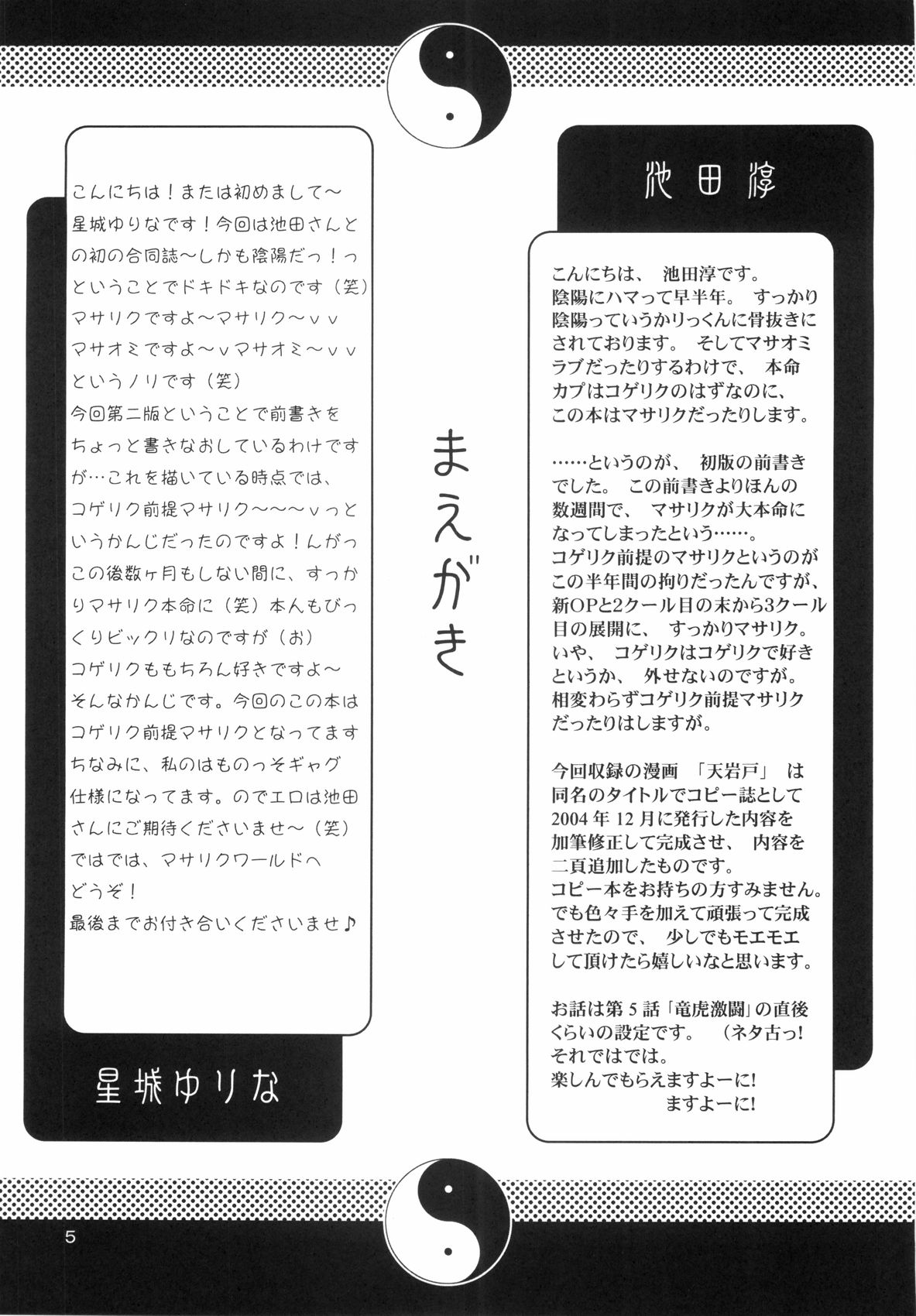 Furachi na Onii-san page 4 full