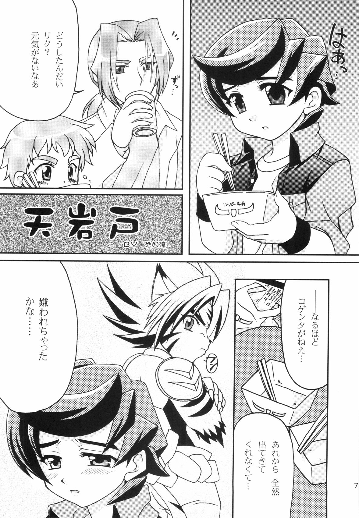 Furachi na Onii-san page 6 full