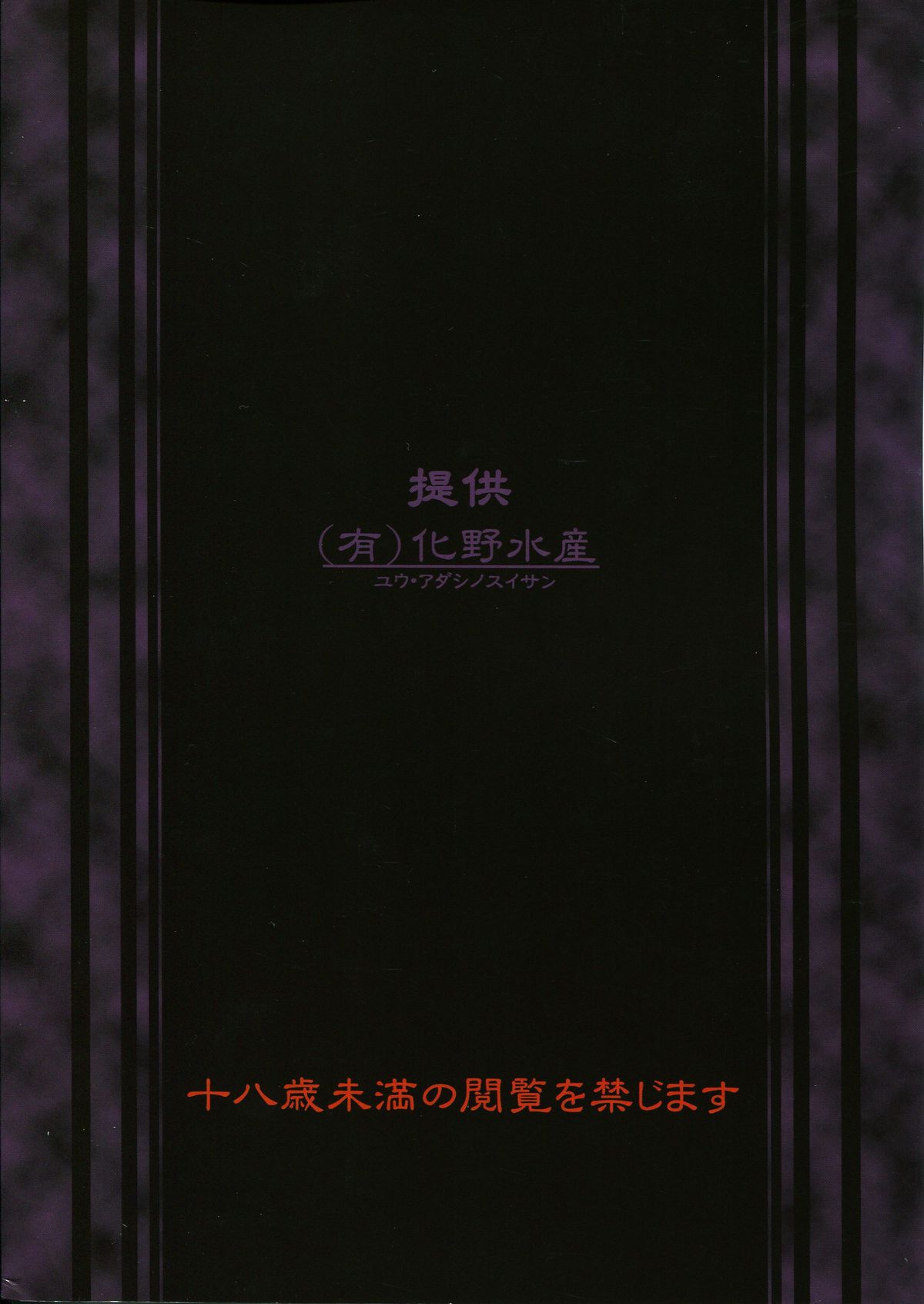 Adashino Suisan  Karneval page 2 full