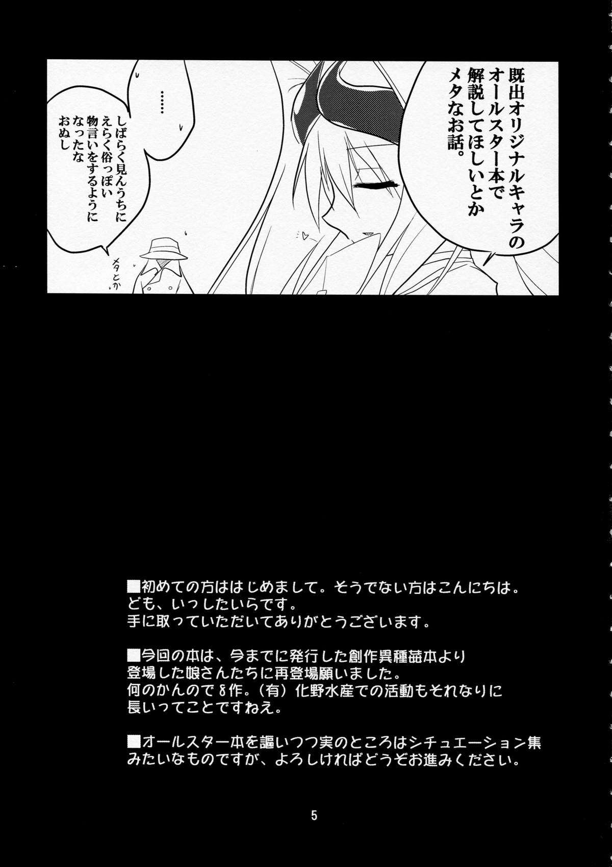 Adashino Suisan  Karneval page 5 full