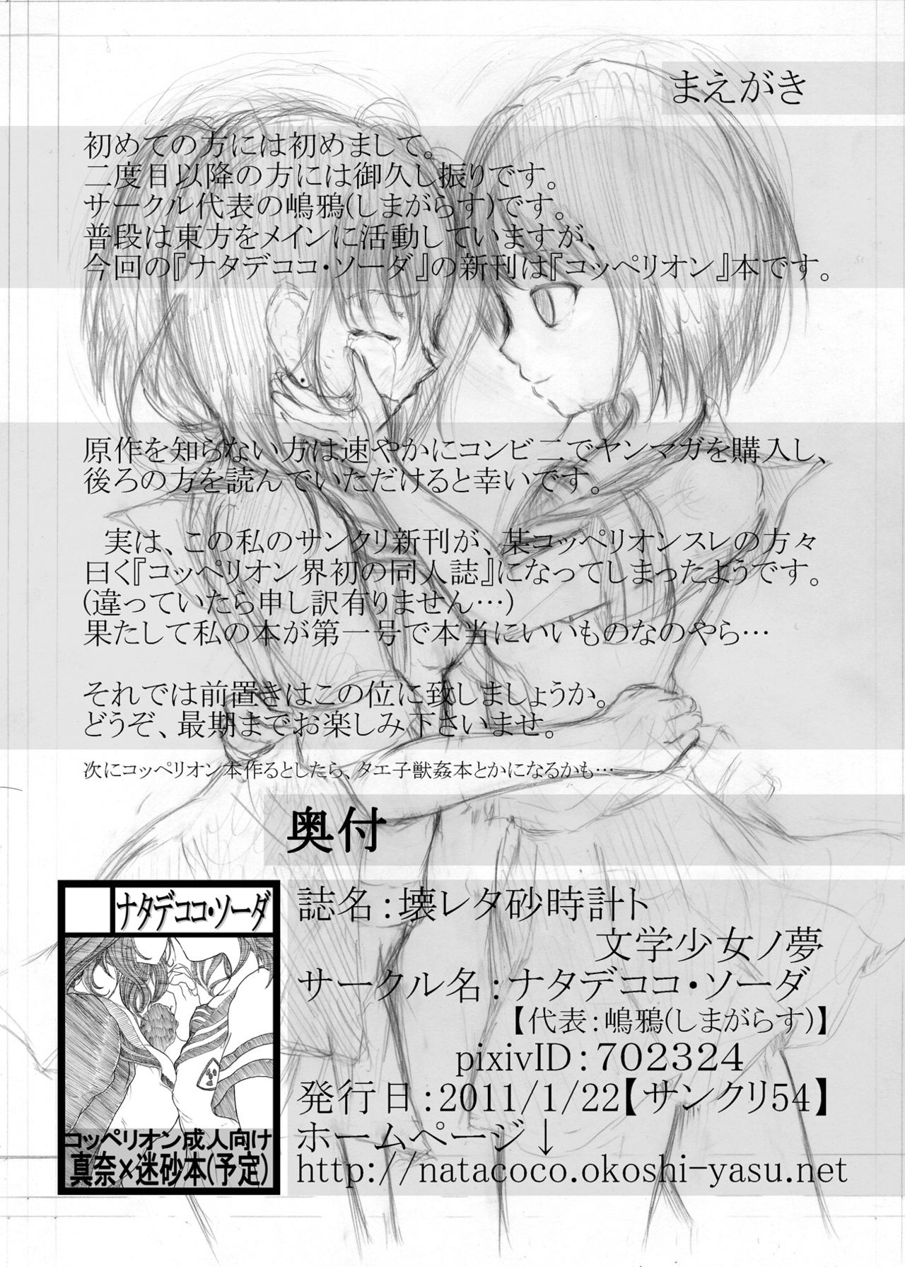 Kowareta Sunadokei to Bungaku Shoujo no Yume page 5 full